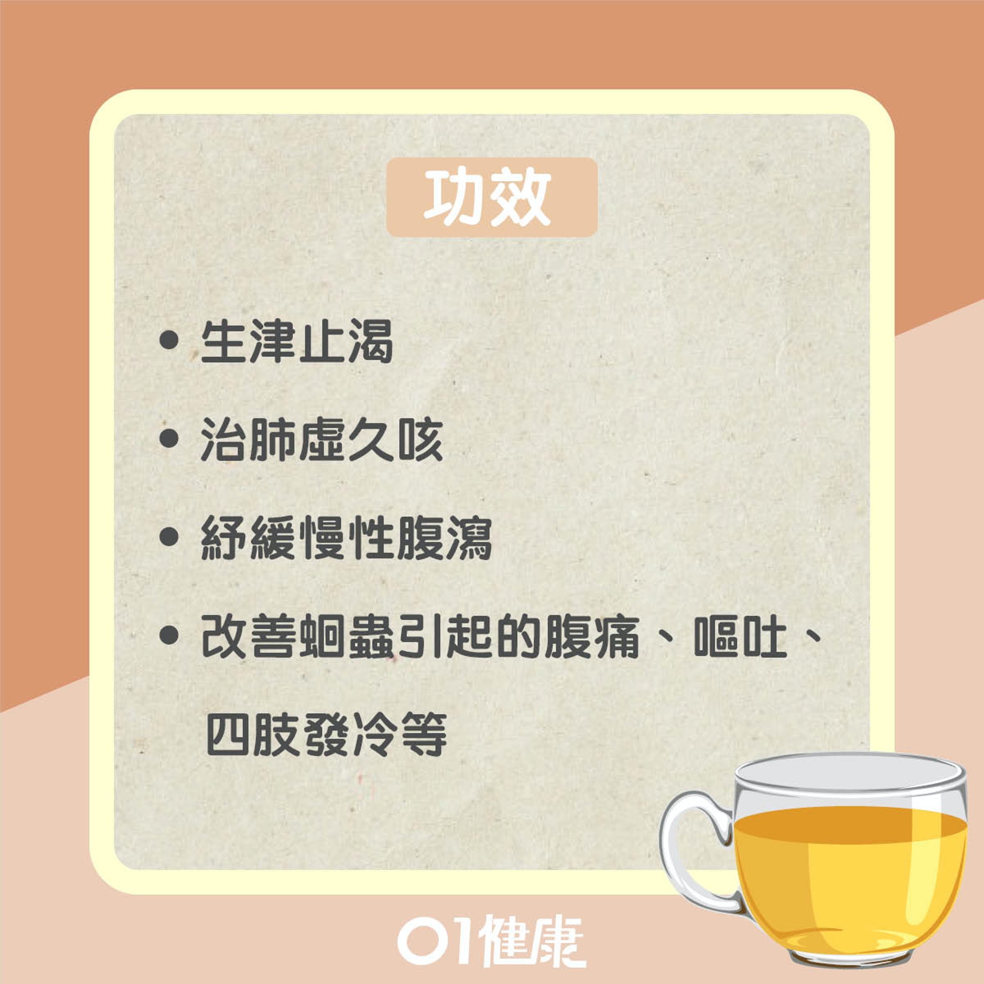 烏梅茶知多啲(01製圖) 烏梅茶知多啲(01製圖)