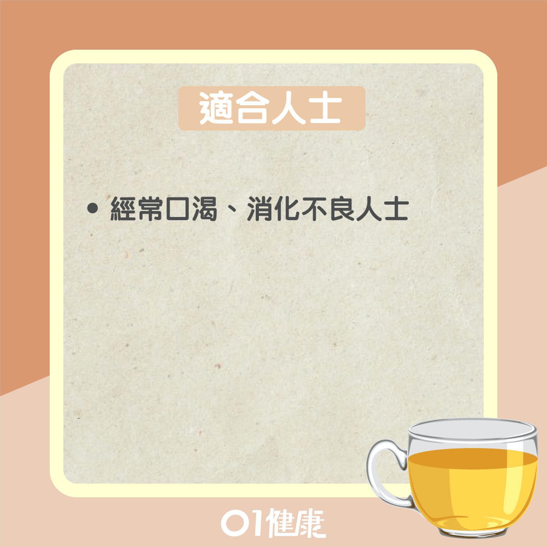 烏梅茶食療（01製圖）