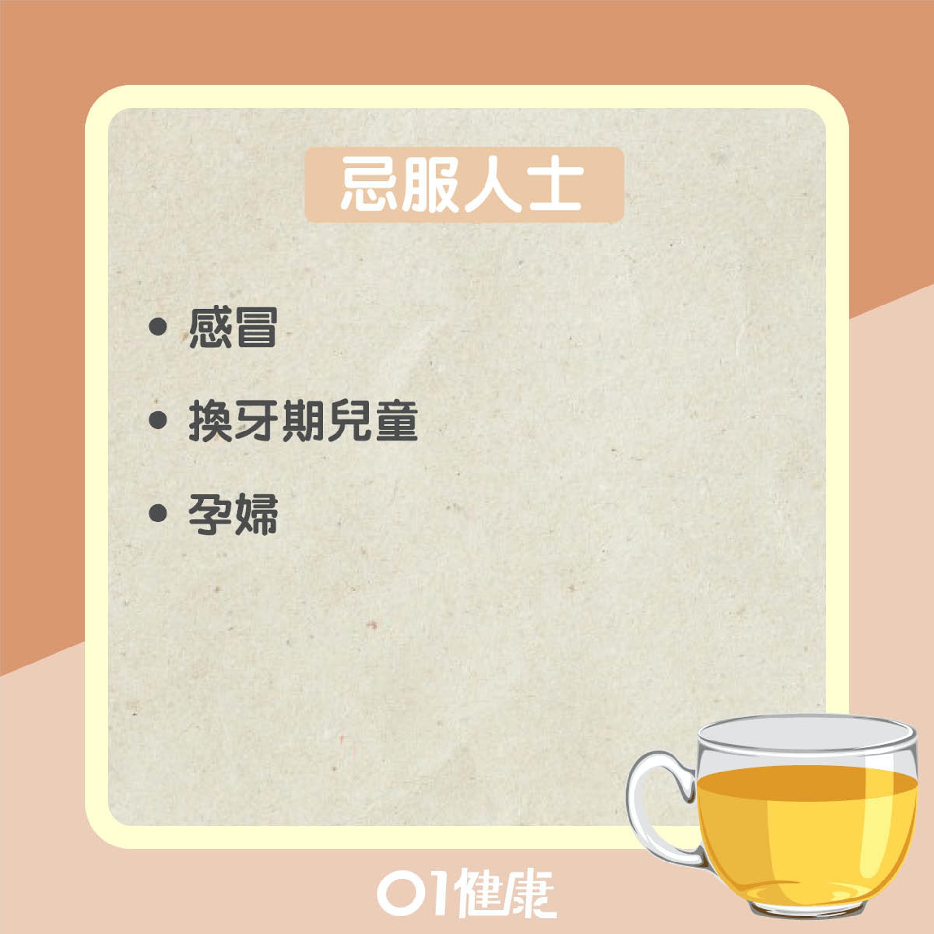 烏梅茶食療（01製圖）