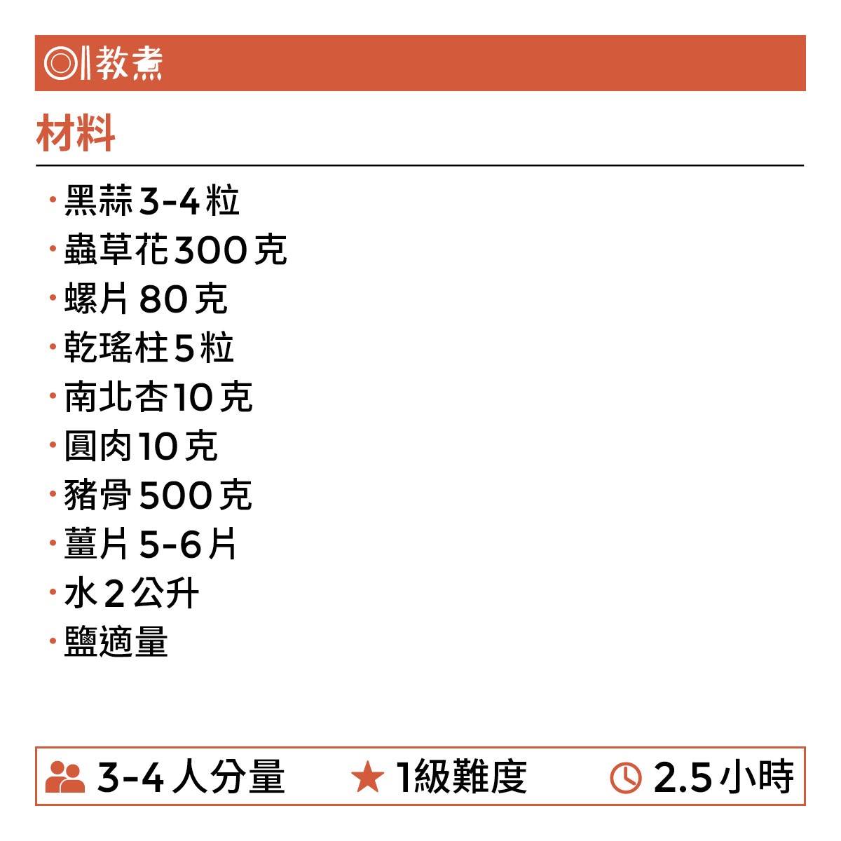 黑蒜蟲草花豬骨湯食譜