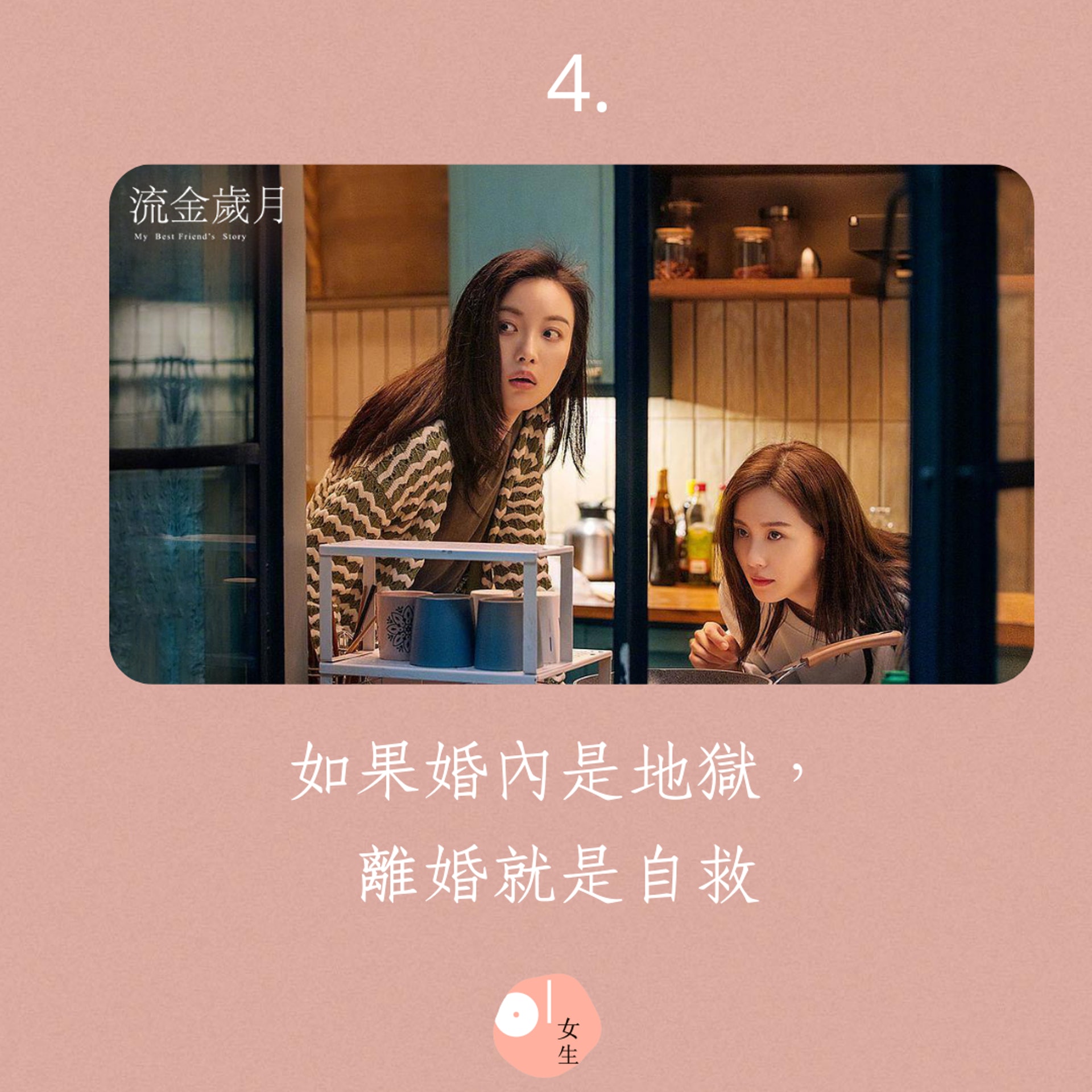 女生語錄 流金歲月 10大金句 如婚內是地獄離婚就是自救 女生語錄 流金歲月 10大金句 如婚內是地獄離婚就是自救