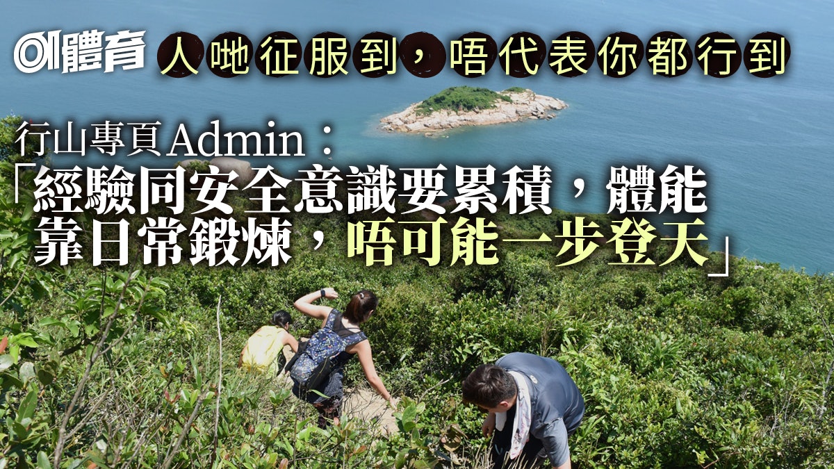 行山熱潮|大自然修復速度追不上人流爆升 勸山友抱謙卑之心上山 行山熱潮|大自然修復速度追不上人流爆升 勸山友抱謙卑之心上山