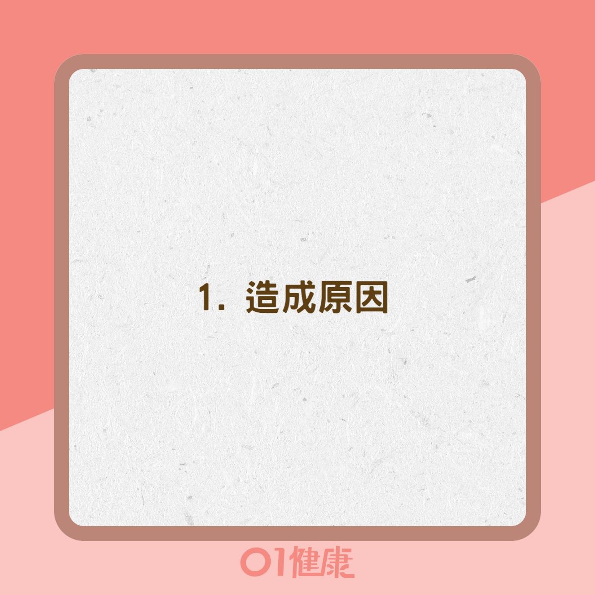 鼻竇炎、過敏性鼻炎差異(01製圖) 鼻竇炎、過敏性鼻炎差異(01製圖)