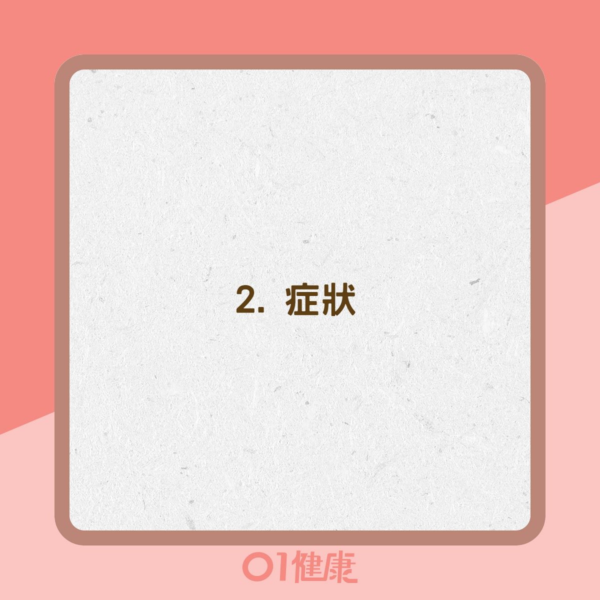 鼻竇炎、過敏性鼻炎差異(01製圖) 鼻竇炎、過敏性鼻炎差異(01製圖)