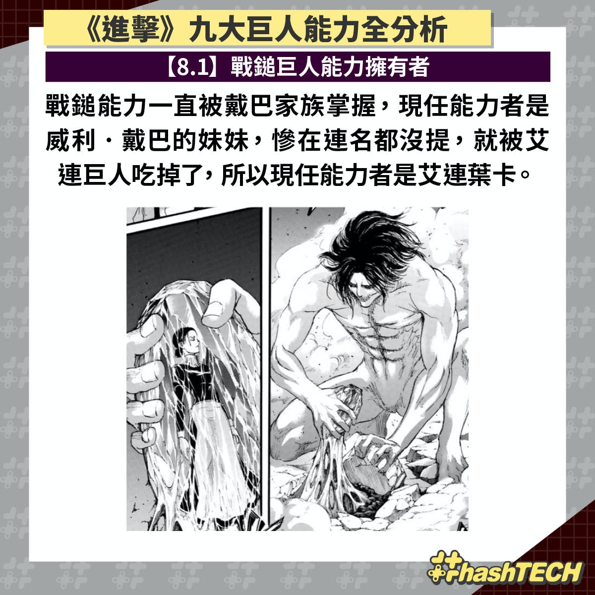 進擊的巨人 九大巨人能力及擁有者分析戰鎚名過其實始祖最屈 香港01 遊戲動漫 進擊的巨人 九大巨人能力及擁有者分析戰鎚名過其實始祖最屈 香港01 遊戲動漫