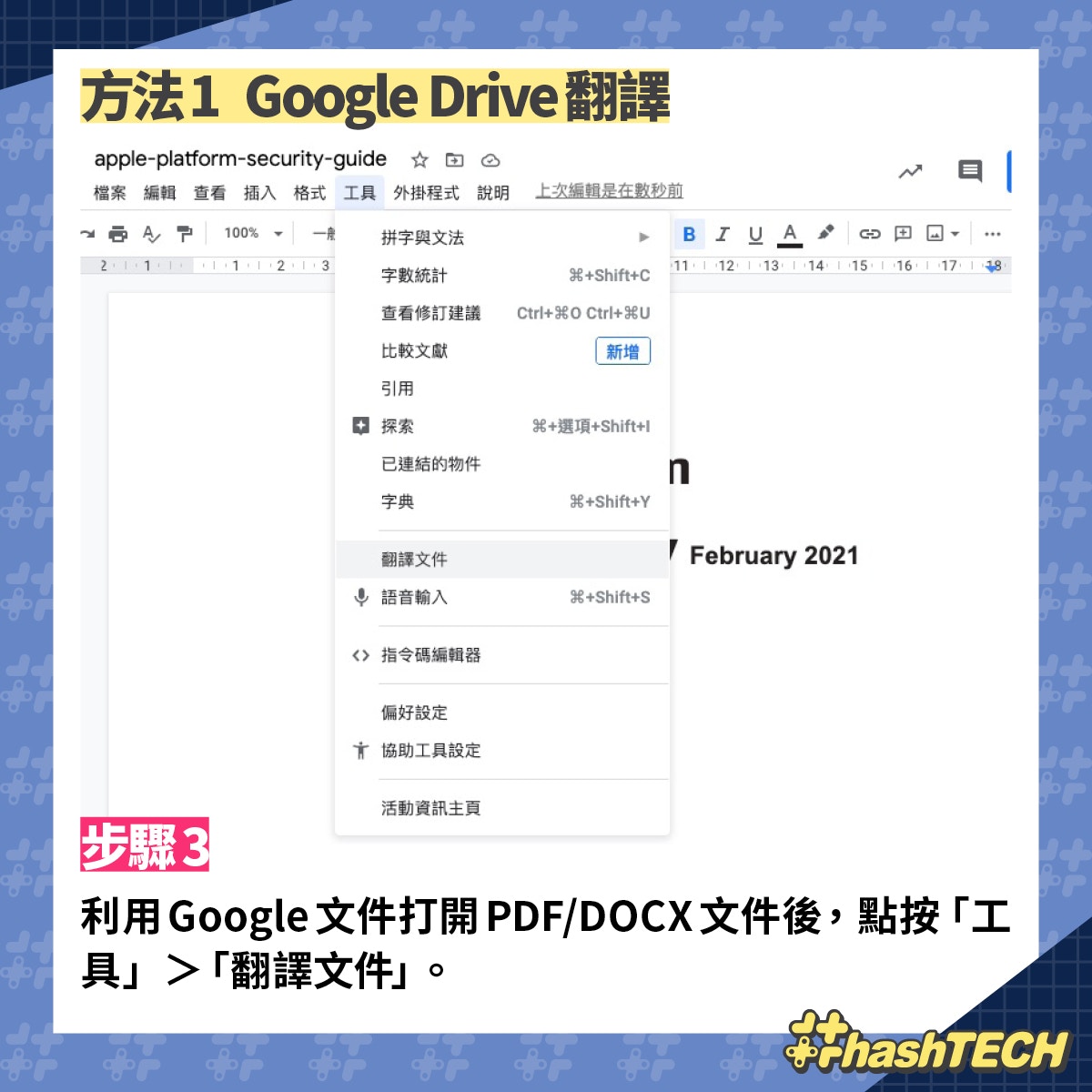 Google Drive一鍵翻譯word Pdf教學免安裝簡易4步即譯多國語言 Google Drive一鍵翻譯word Pdf教學免安裝簡易4步即譯多國語言