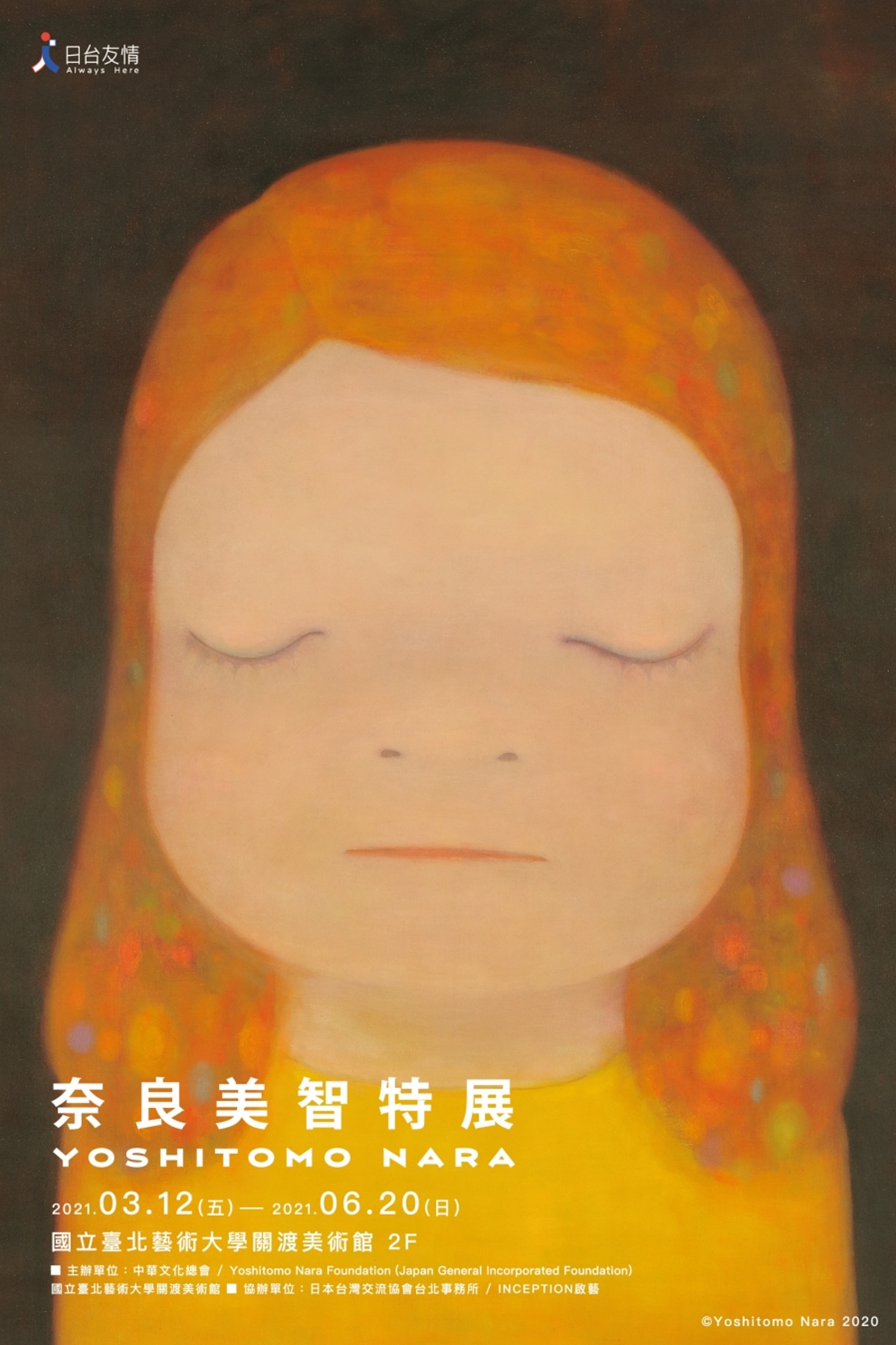 本年奈良美智將在台北、高雄、台南三地開展,台灣的民眾有福了。(奈良美智特展海報) 本年奈良美智將在台北、高雄、台南三地開展,台灣的民眾有福了。(奈良美智特展海報)
