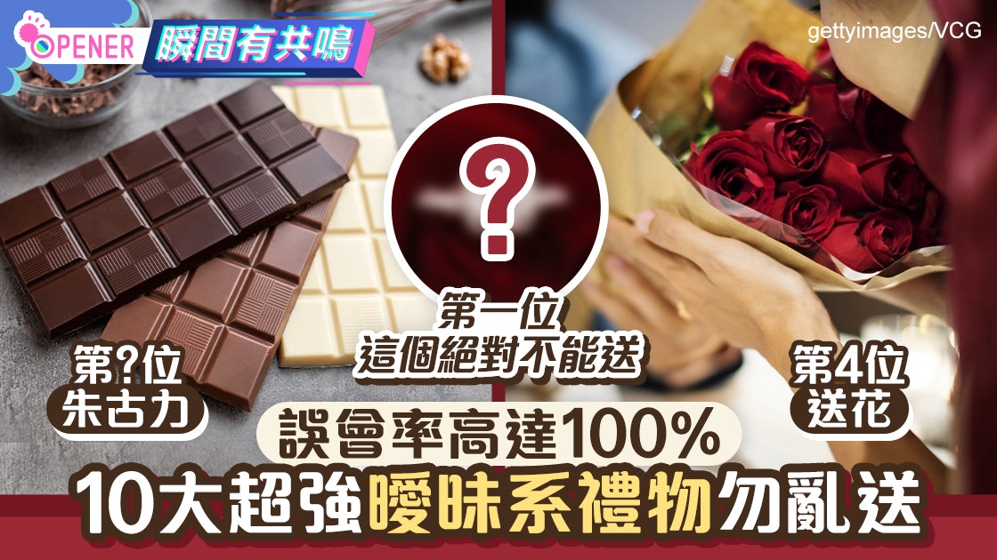 送禮物︱10大超強曖昧系禮物暗戀必用!朋友勿送否則100%有誤會 送禮物︱10大超強曖昧系禮物暗戀必用!朋友勿送否則100%有誤會