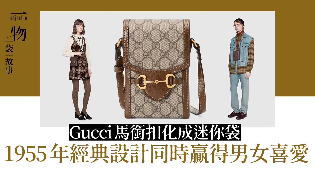 【Gucci】經典馬銜扣1955系列迷你袋 2021年爆紅的男女皆宜袋款 【Gucci】經典馬銜扣1955系列迷你袋 2021年爆紅的男女皆宜袋款