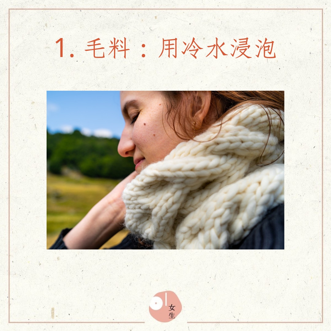 不同材質的圍巾各有清洗方法（01製圖／Unsplash／triconautes）