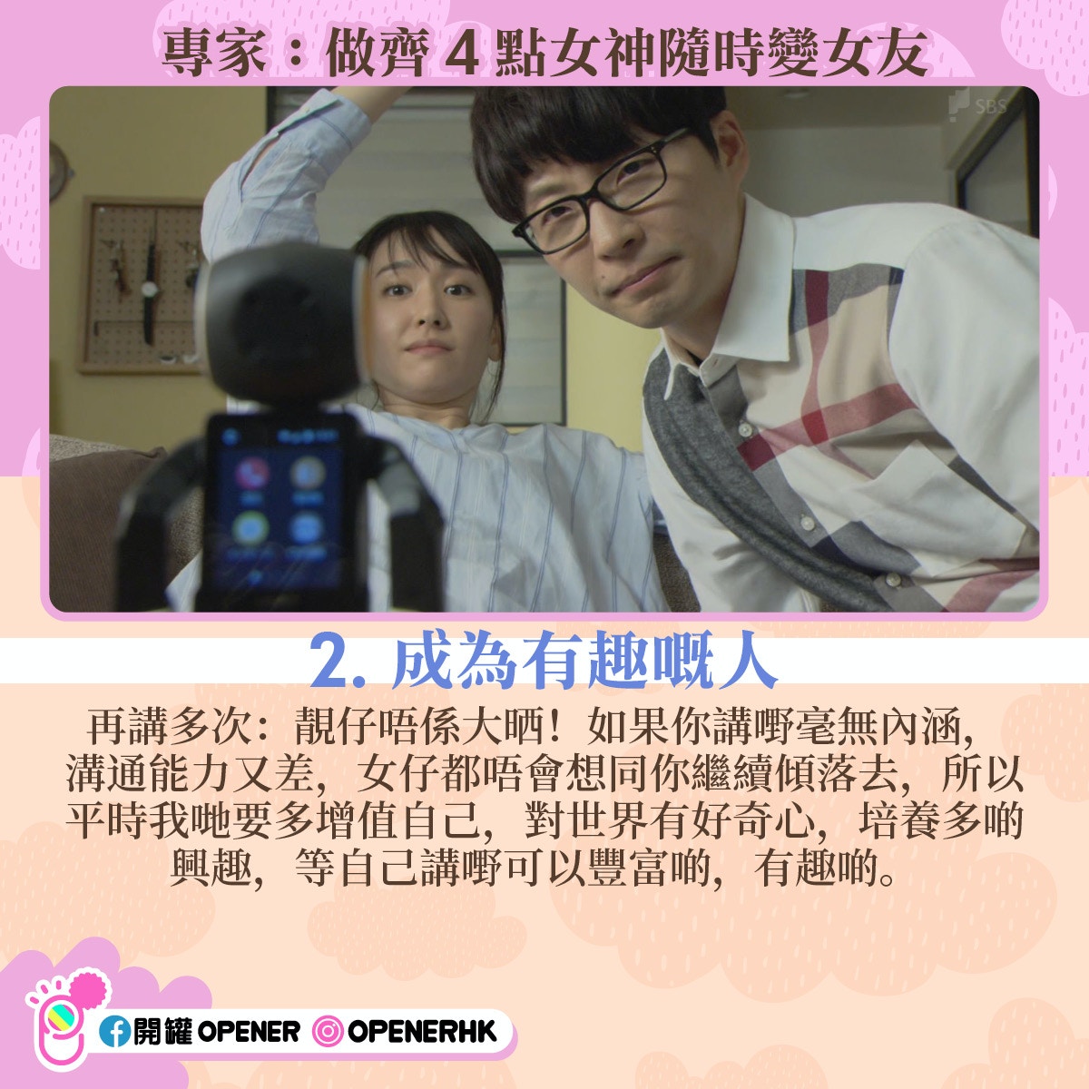 唔靚仔就注定單身？專家：做齊4點女神都變女友