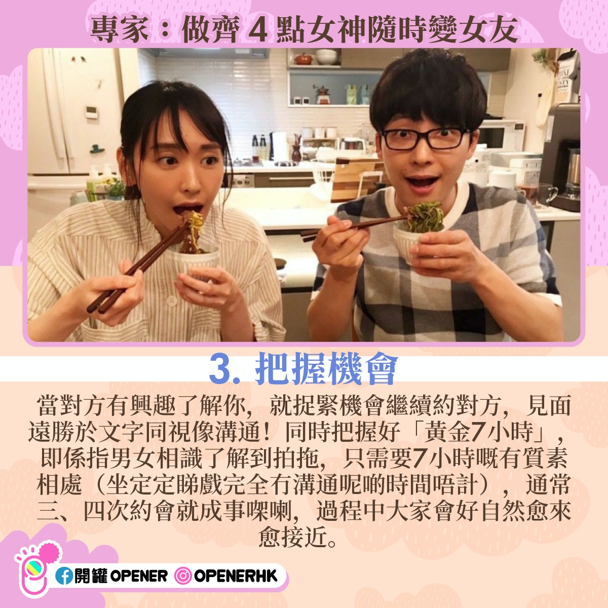 唔靚仔就注定單身？專家：做齊4點女神都變女友