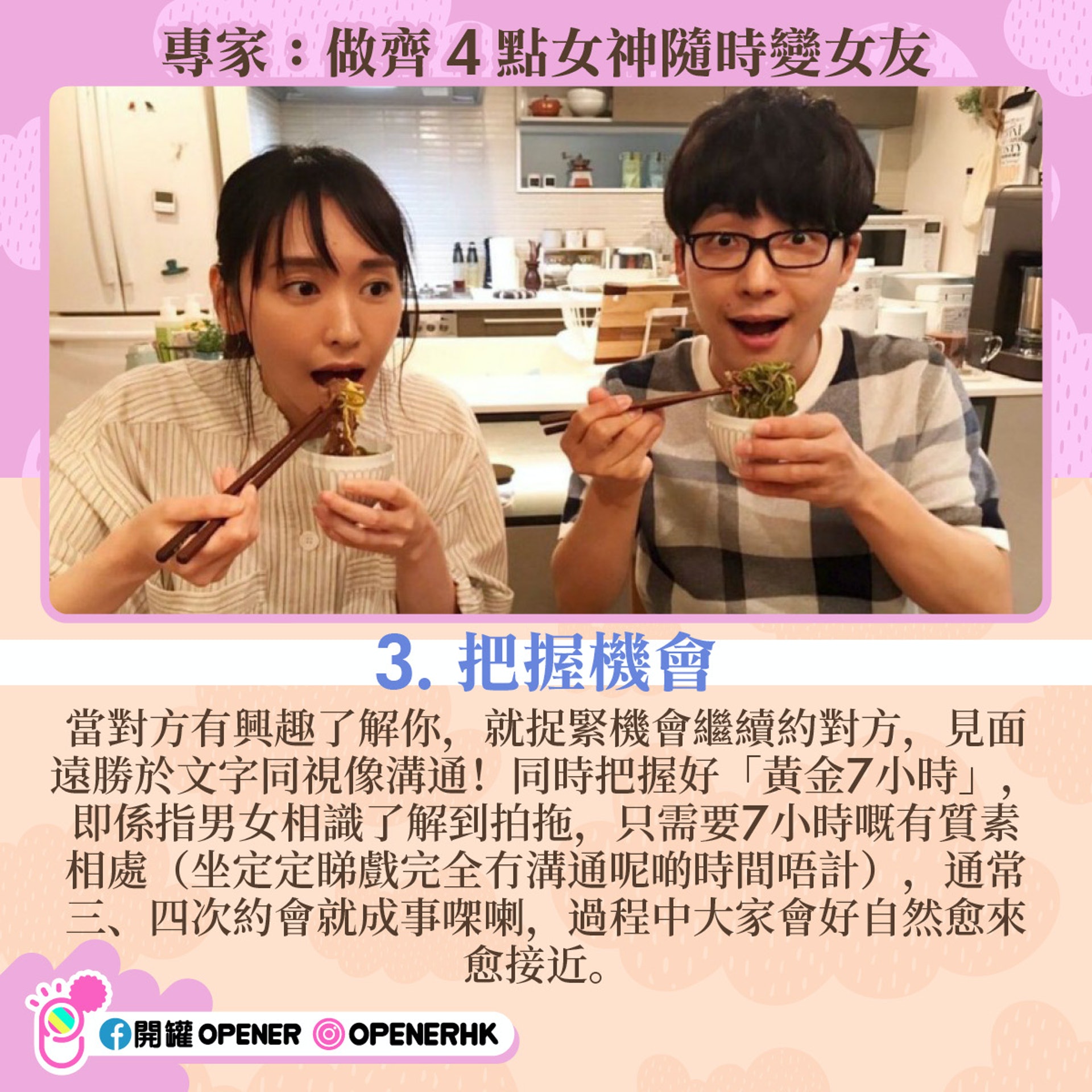 唔靚仔就注定單身?專家:做齊4點女神都變女友