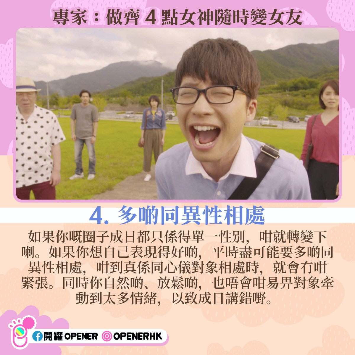 唔靚仔就注定單身？專家：做齊4點女神都變女友