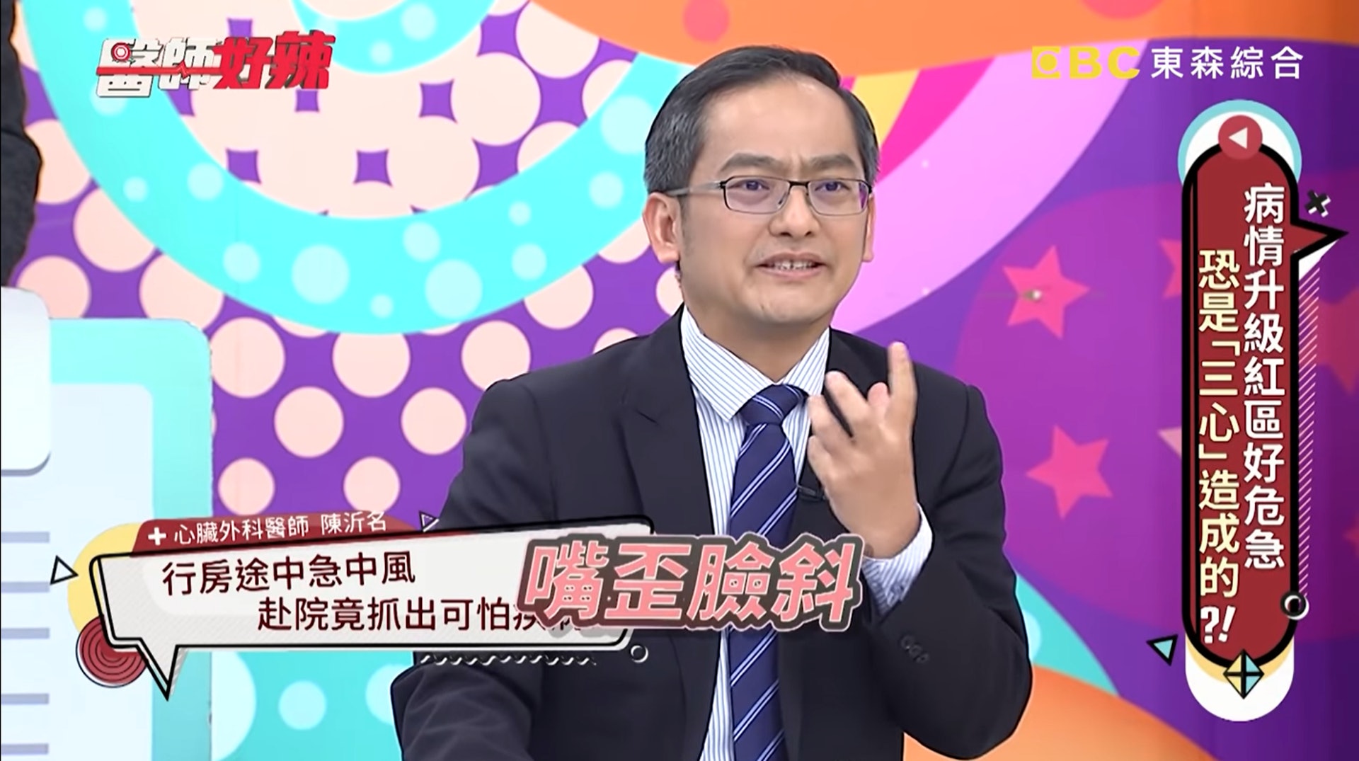 台灣心臟外科醫生陳沂名在節目《醫師好辣》中分享,該名22歲女子晚間在性愛過程中突然嘴歪眼斜。(《醫師好辣》截圖) 台灣心臟外科醫生陳沂名在節目《醫師好辣》中分享,該名22歲女子晚間在性愛過程中突然嘴歪眼斜。(《醫師好辣》截圖)