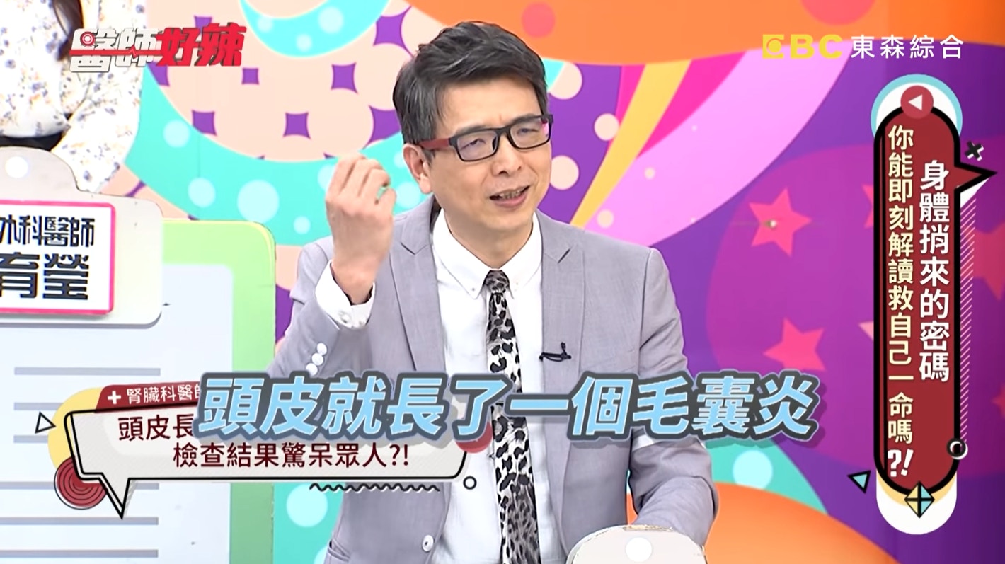 某日陪診時向他透露，自己從中學開始，頭皮就冒出如毛囊炎的小膿包。（《醫師好辣》截圖）