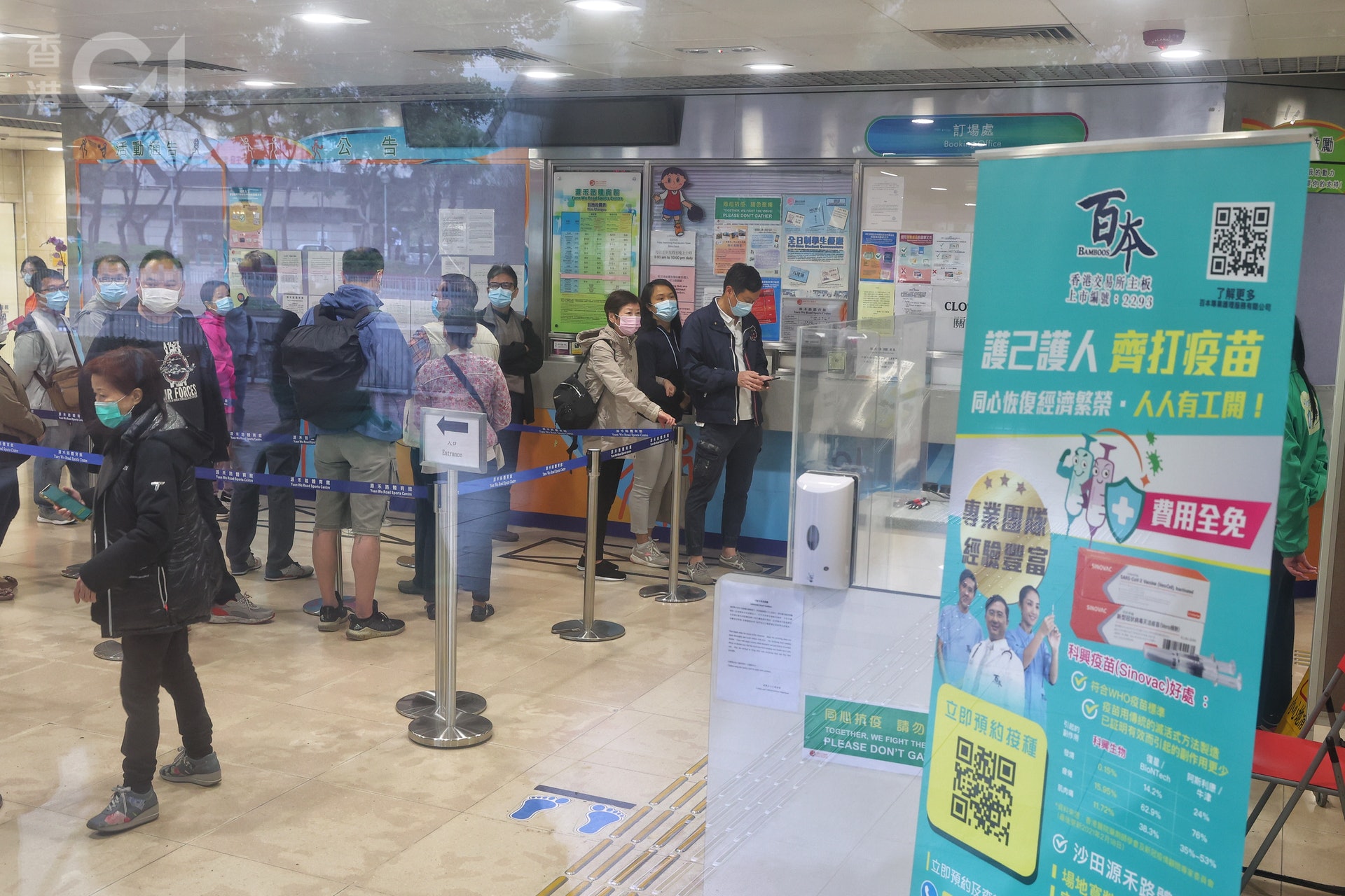 新冠疫苗接種計劃今日(27日)踏入第二日,不少市民到位於源禾路體育館的疫苗接種中心打針,市民入內打針前須要先用手機掃瞄安心出行二維碼,或登記個人資料。(羅君豪攝) 新冠疫苗接種計劃今日(27日)踏入第二日,不少市民到位於源禾路體育館的疫苗接種中心打針,市民入內打針前須要先用手機掃瞄安心出行二維碼,或登記個人資料。(羅君豪攝)