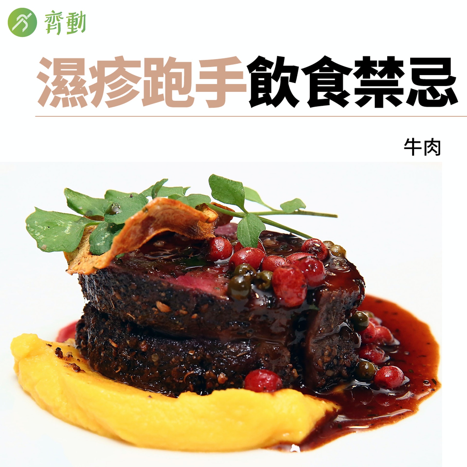 濕疹人士飲食禁忌,由註冊中醫師徐澤昌博士建議。(01美術製圖) 濕疹人士飲食禁忌,由註冊中醫師徐澤昌博士建議。(01美術製圖)