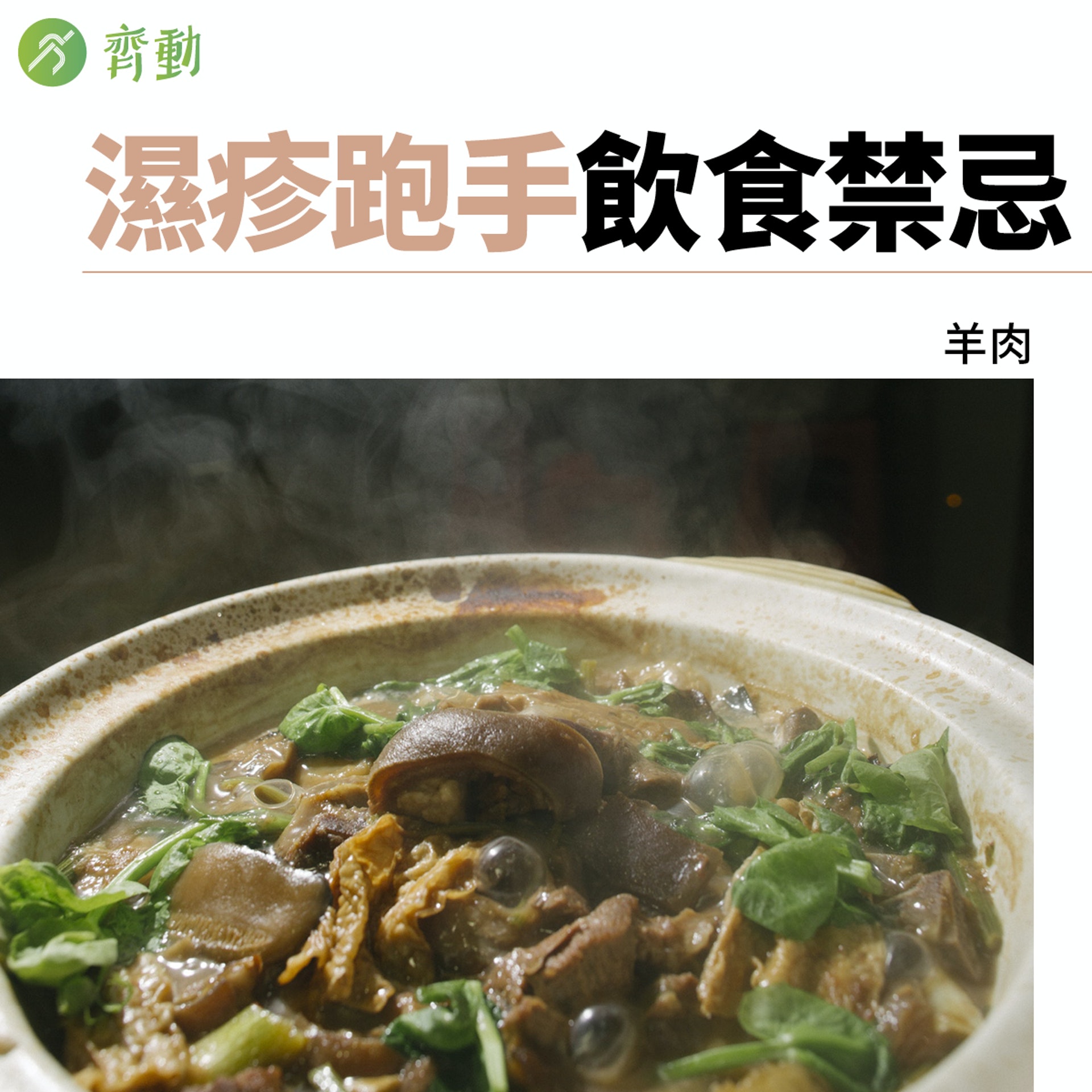 濕疹人士飲食禁忌，由註冊中醫師徐澤昌博士建議。（01美術製圖）