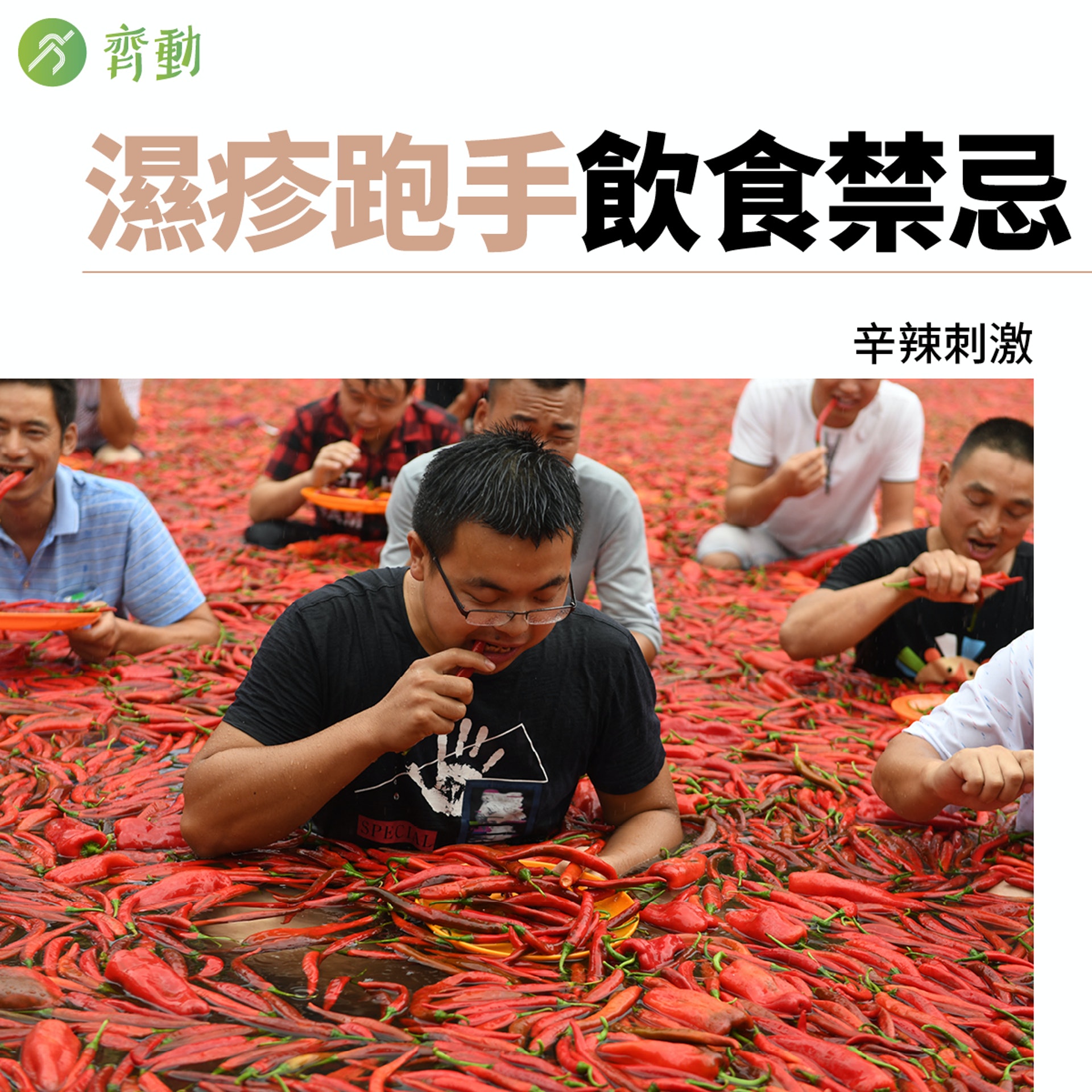 濕疹人士飲食禁忌,由註冊中醫師徐澤昌博士建議。(01美術製圖) 濕疹人士飲食禁忌,由註冊中醫師徐澤昌博士建議。(01美術製圖)