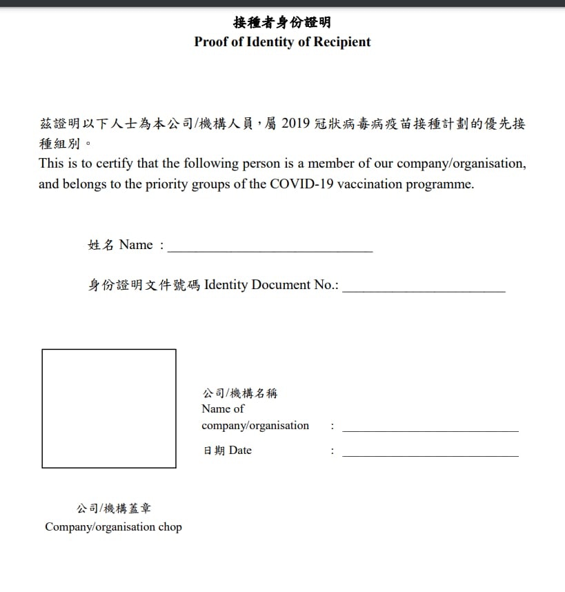 家庭醫生林永和提醒，因從事特定行業如紀律部隊、機組人員、跨境司機等優先群組，最好同時帶備公司簽發的證明文件及員工證，但若無帶紙本證明文件，出示員工證以證其身份，亦應可獲接種疫苗。（林永和提供）