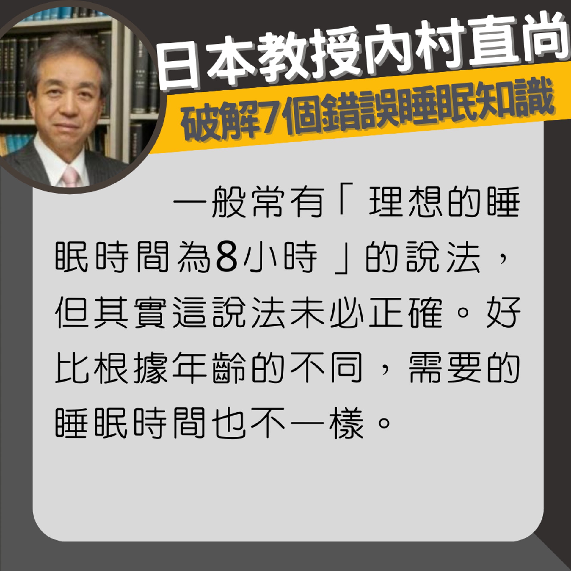 日本教授糾正七大錯誤睡眠知識(01製圖/久留米大學官網) 日本教授糾正七大錯誤睡眠知識(01製圖/久留米大學官網)