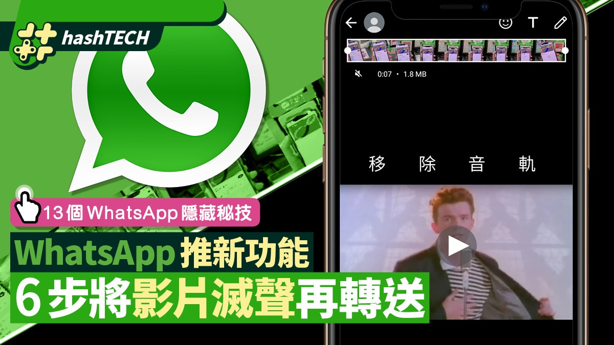 WhatsApp新功能|6步學懂將影片聲音移除再傳送 附13大隱藏秘技 WhatsApp新功能|6步學懂將影片聲音移除再傳送 附13大隱藏秘技