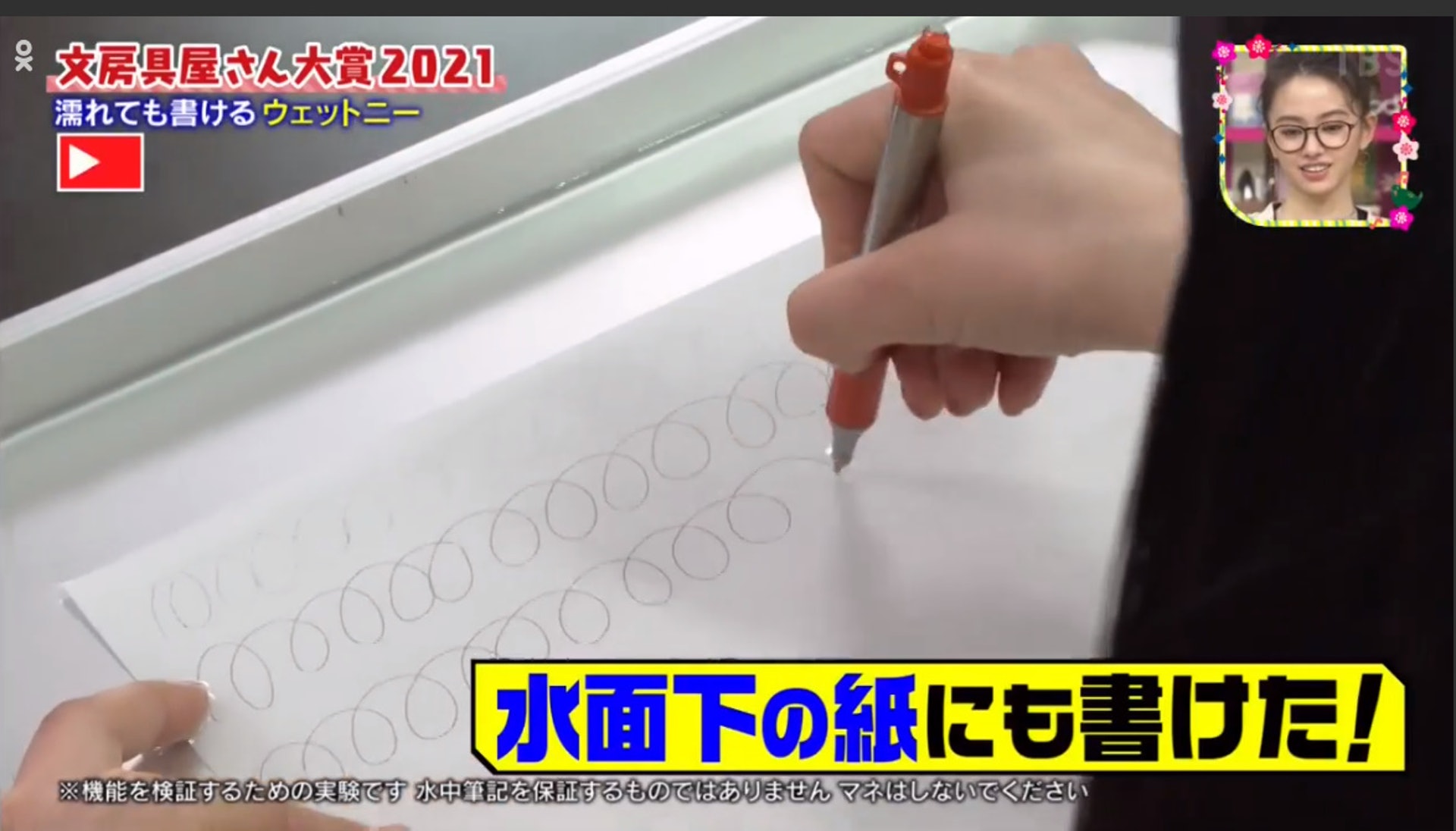 2021日本文具大賞 在濕紙上或把紙放入水中,同樣能寫到字。