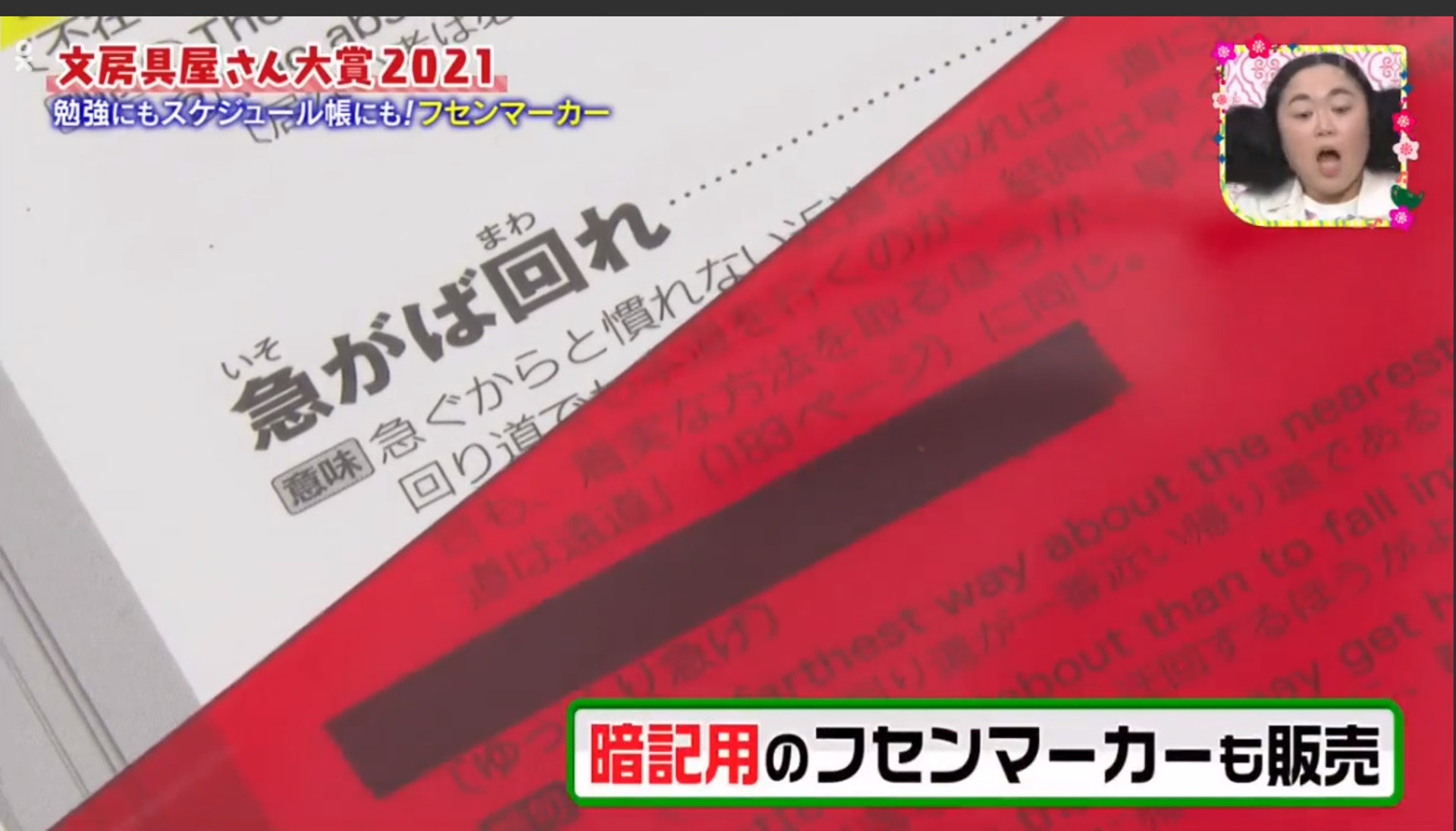 2021日本文具大賞 2021日本文具大賞-要背書時,還可以隱藏重點內容