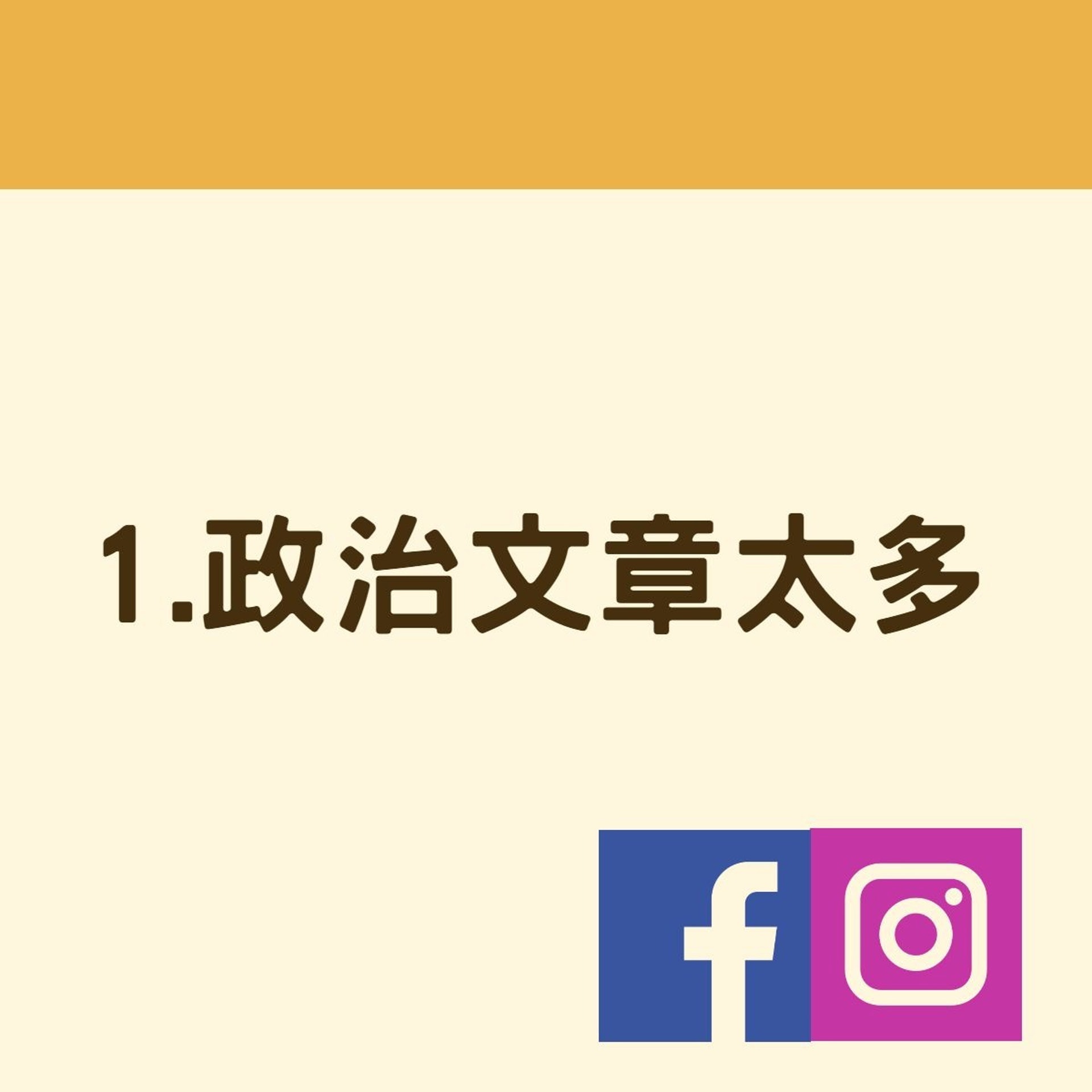6大原因令年輕人棄Facebook投IG(HK01製圖) 6大原因令年輕人棄Facebook投IG(HK01製圖)
