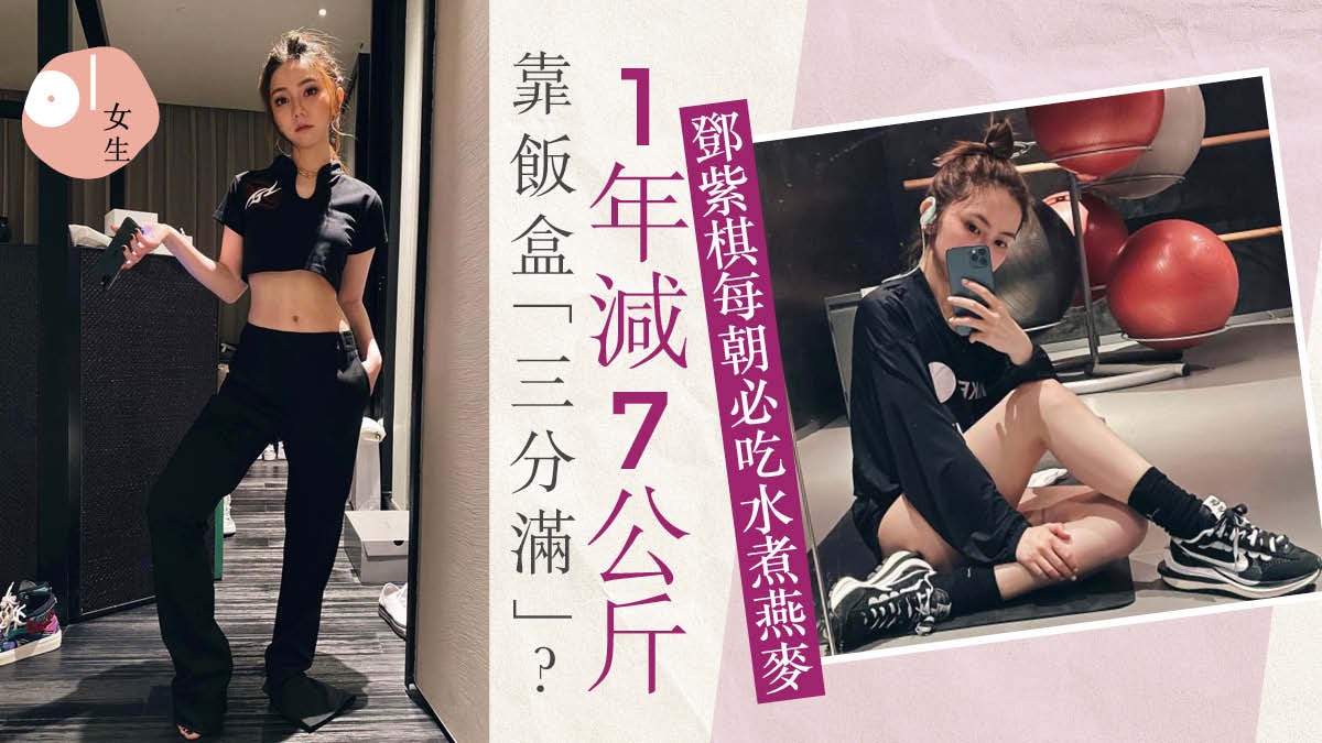 鄧紫棋6個美容秘訣:1年瘦7kg食譜、極乾肌「凡士林敷臉法」? 鄧紫棋6個美容秘訣:1年瘦7kg食譜、極乾肌「凡士林敷臉法」?
