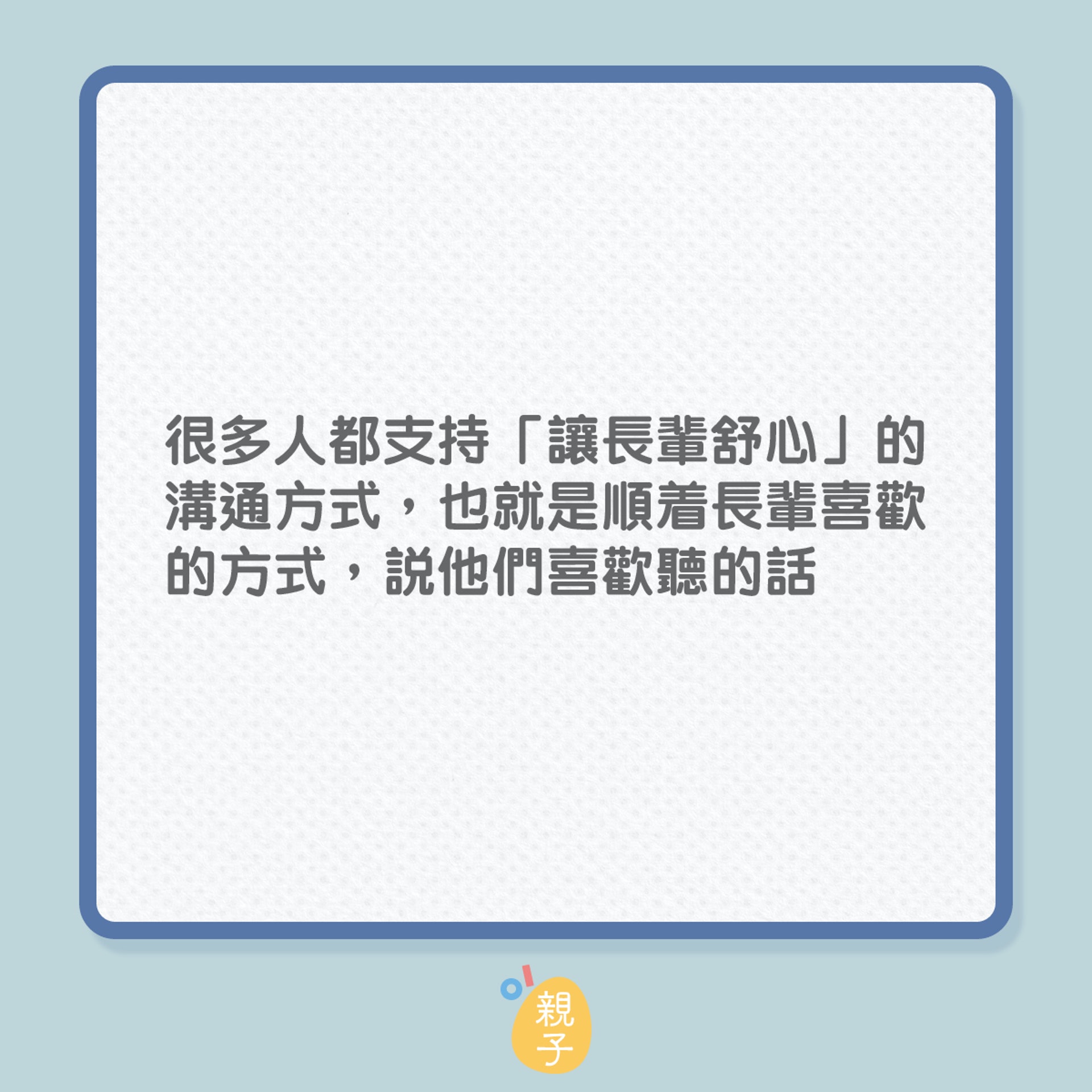 應對長輩的4個心理訓練(01製圖) 應對長輩的4個心理訓練(01製圖)
