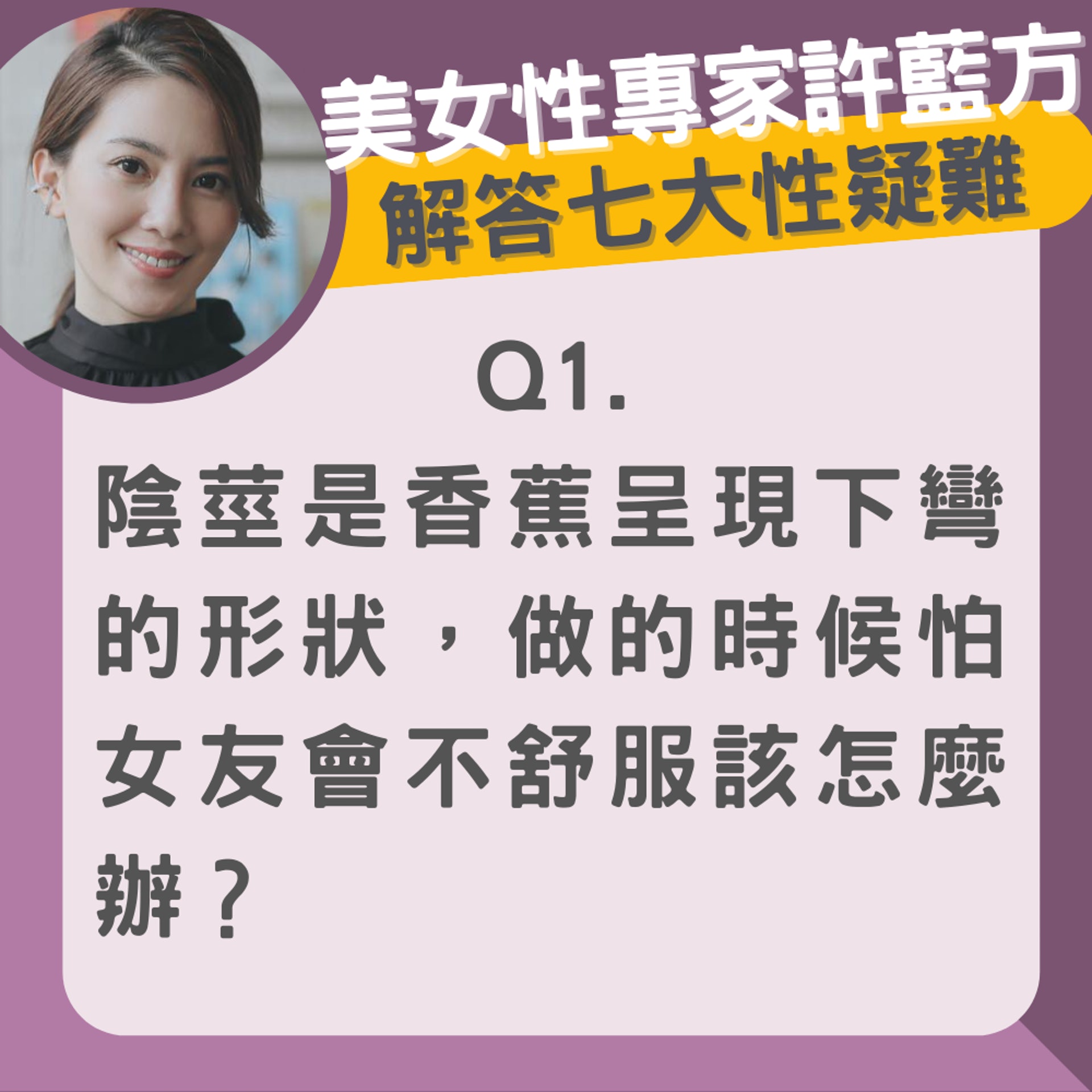 性專家解答七大性疑難(01製圖/Facebook@許藍方博士 Dr. Gracie) 性專家解答七大性疑難(01製圖/Facebook@許藍方博士 Dr. Gracie)