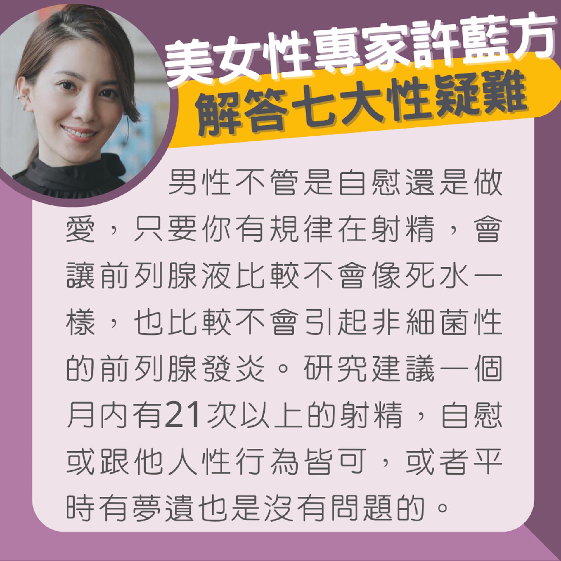 性專家解答七大性疑難(01製圖/Facebook@許藍方博士 Dr. Gracie) 性專家解答七大性疑難(01製圖/Facebook@許藍方博士 Dr. Gracie)