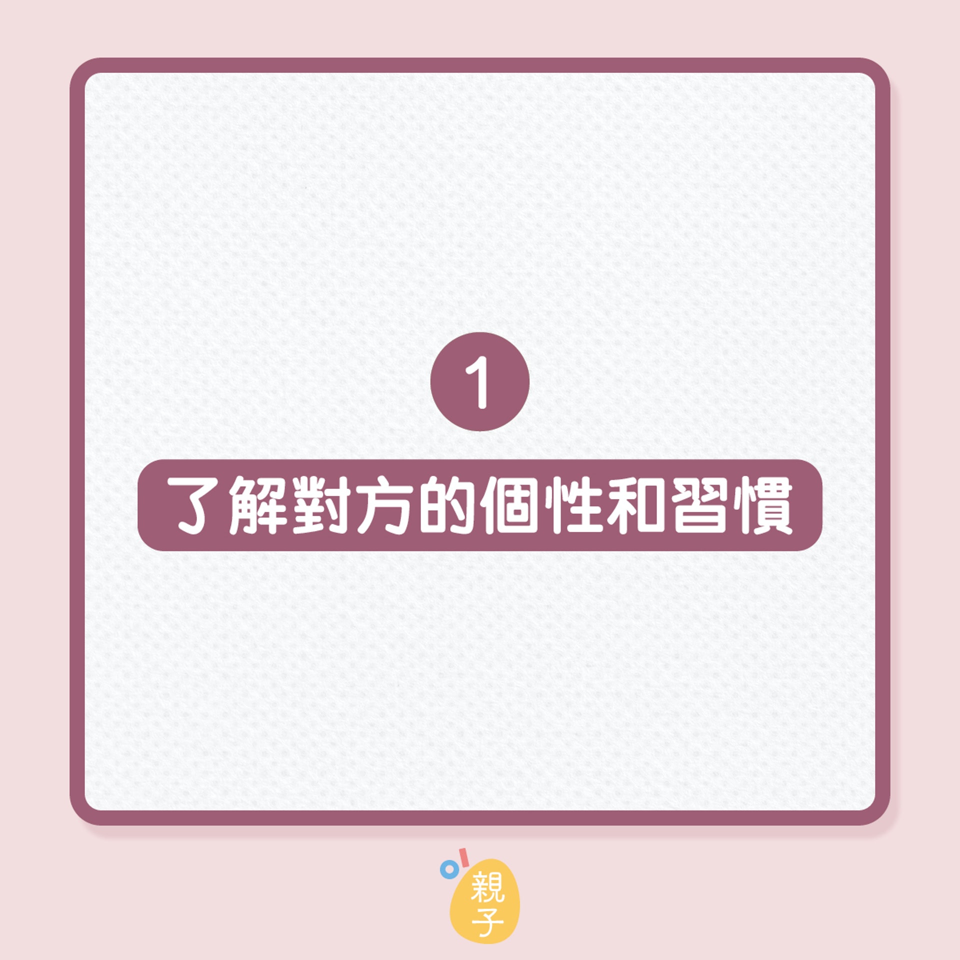 4個對妻子的守則 好應要老公學習!(01製圖) 4個對妻子的守則 好應要老公學習!(01製圖)