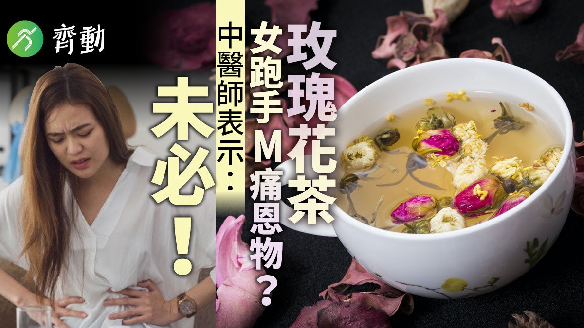 經痛女跑手注意|漠視成因只跟食療藥石亂投 一種體質易愈跑愈虛 經痛女跑手注意|漠視成因只跟食療藥石亂投 一種體質易愈跑愈虛