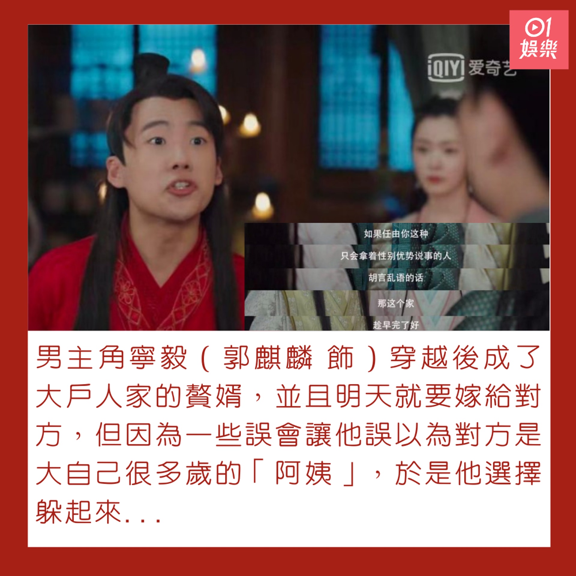 【贅婿金句一】如果任由你這種,只會拿著性別優勢說事的人,胡言亂語的話,那這個家趁早完了好 (01製圖/《贅婿》劇照@愛奇藝台灣站) 【贅婿金句一】如果任由你這種,只會拿著性別優勢說事的人,胡言亂語的話,那這個家趁早完了好 (01製圖/《贅婿》劇照@愛奇藝台灣站)