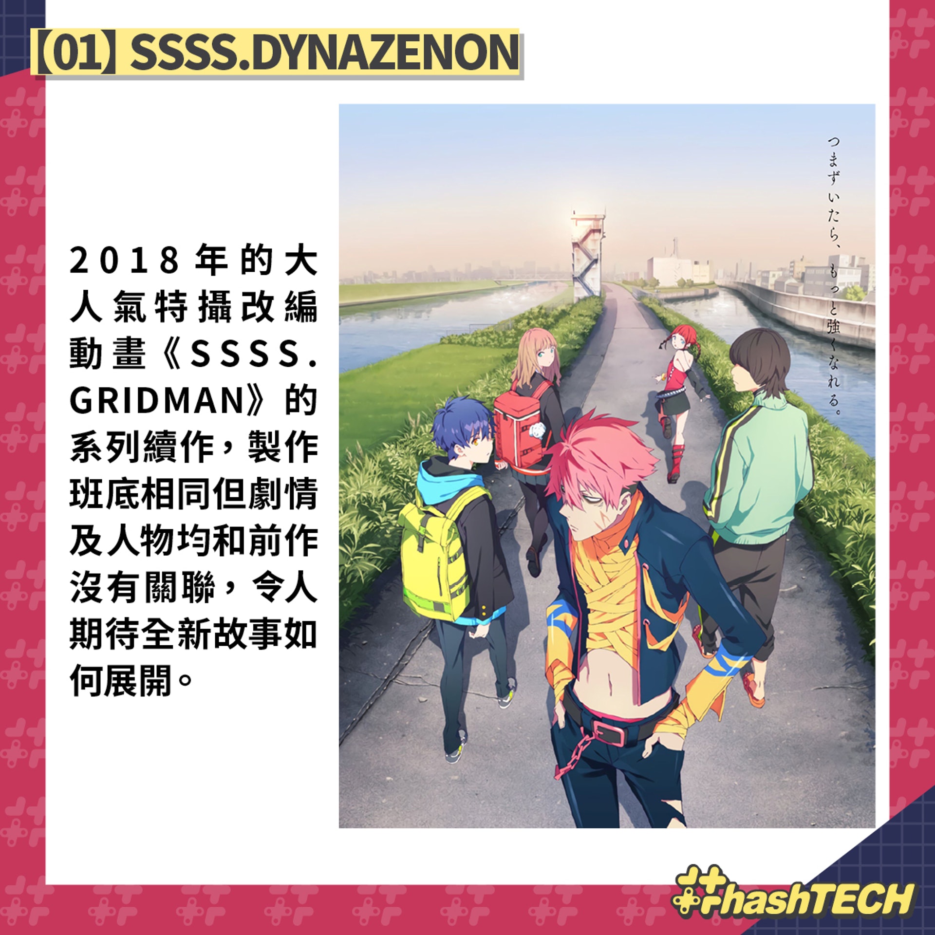 2021年4月新番(春番)SSSS.DYNAZENON 2021年4月新番(春番)SSSS.DYNAZENON
