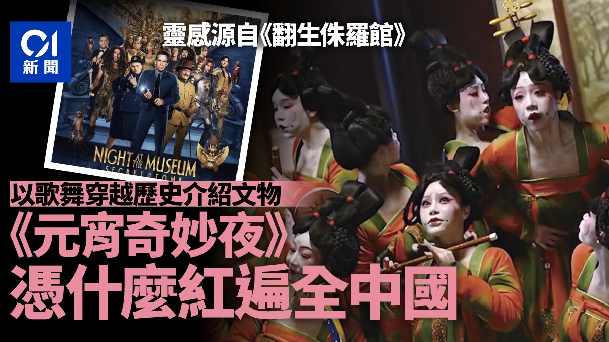 《唐宮夜宴》主角唐代少女再現　河南衛視元宵節目玩轉河南博物院