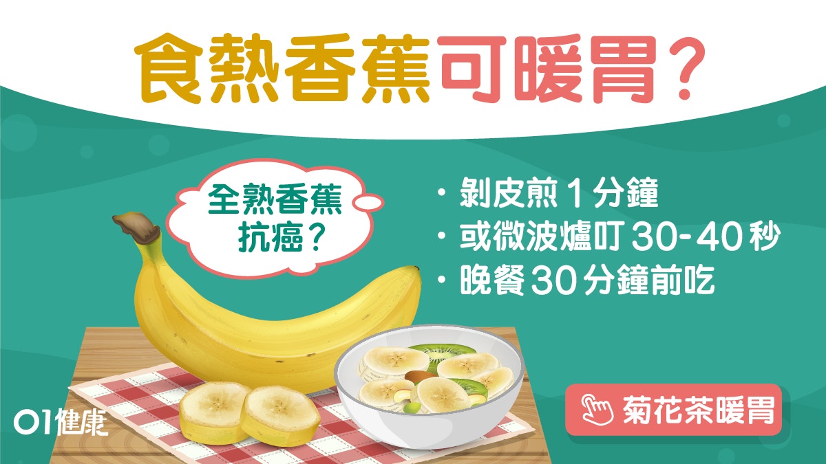 減肥｜晚餐前2條熱香蕉排毒美肌別忘做多1步？2招保存香蕉不易壞