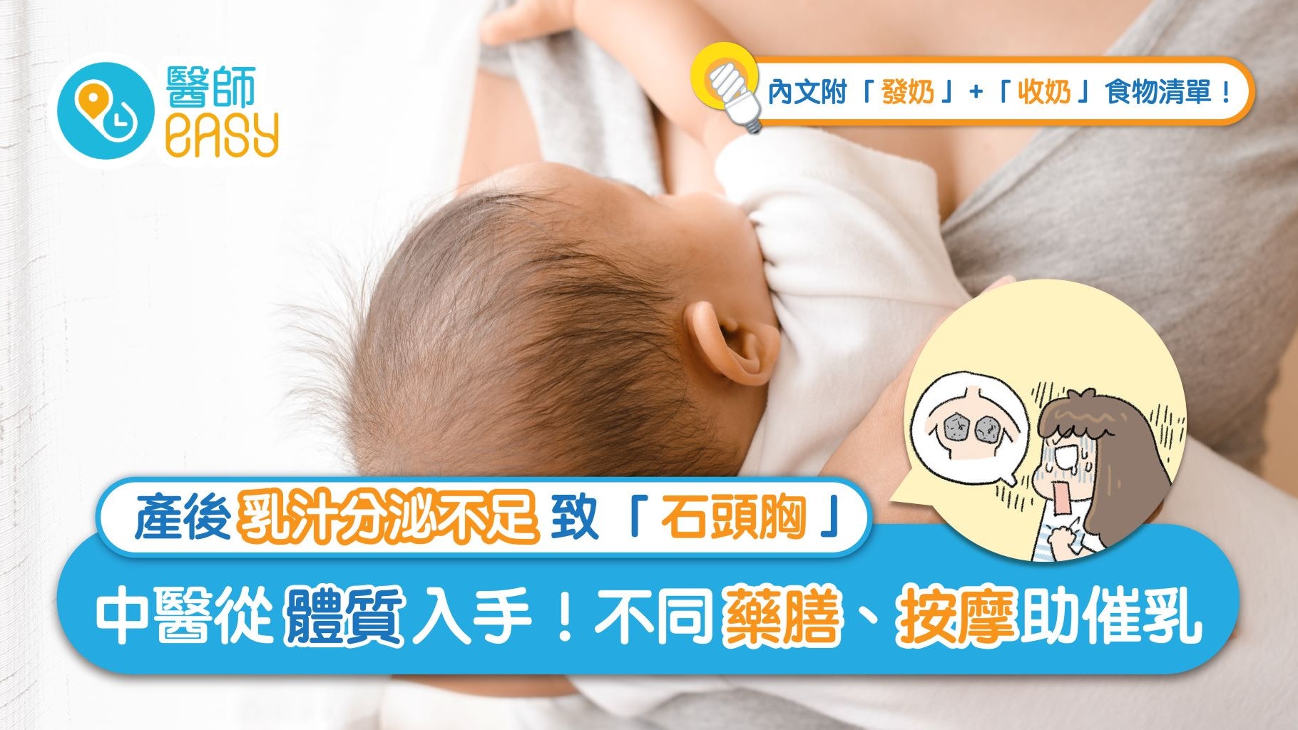 產後乳汁分泌較少 中醫如何協助產後婦女催乳? 產後乳汁分泌較少 中醫如何協助產後婦女催乳?