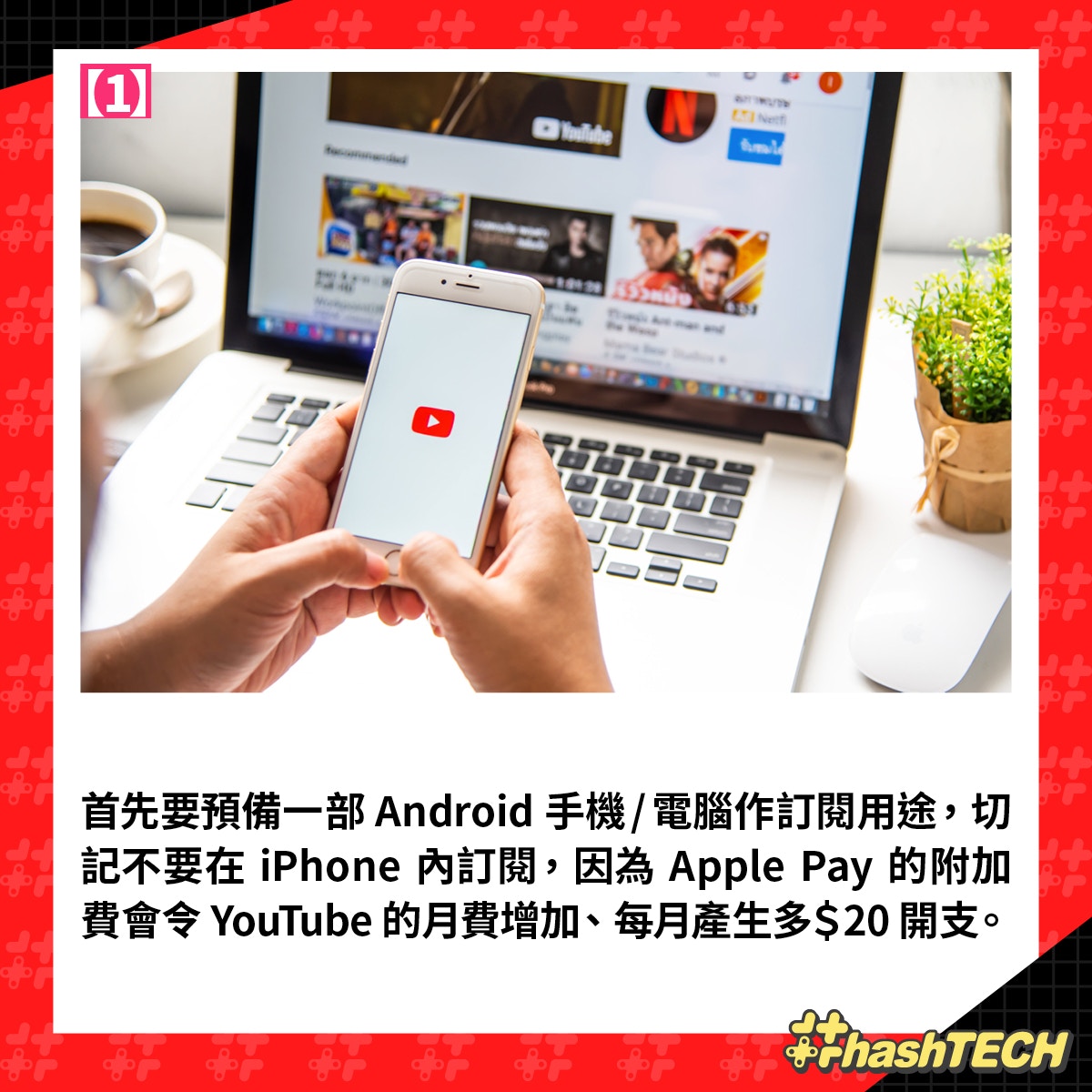 Youtube無廣告 音樂任聽月費 16有交易9步設定premium家庭方案 香港01 實用教學