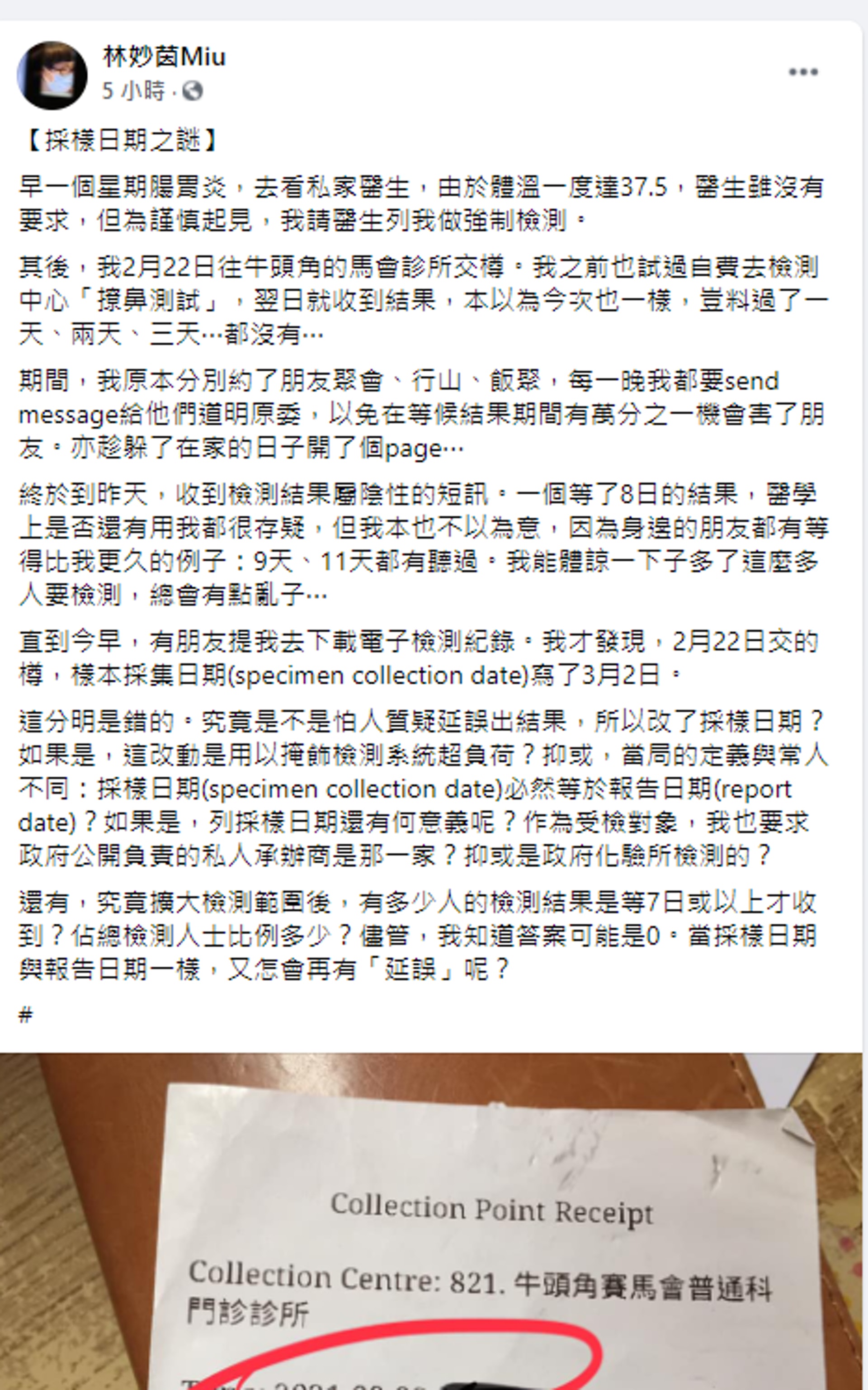 有線電視前助理總採主林妙茵貼文,披露交樽仔後8始收到檢測結果。(林妙茵Miu FB截圖) 有線電視前助理總採主林妙茵貼文,披露交樽仔後8始收到檢測結果。(林妙茵Miu FB截圖)