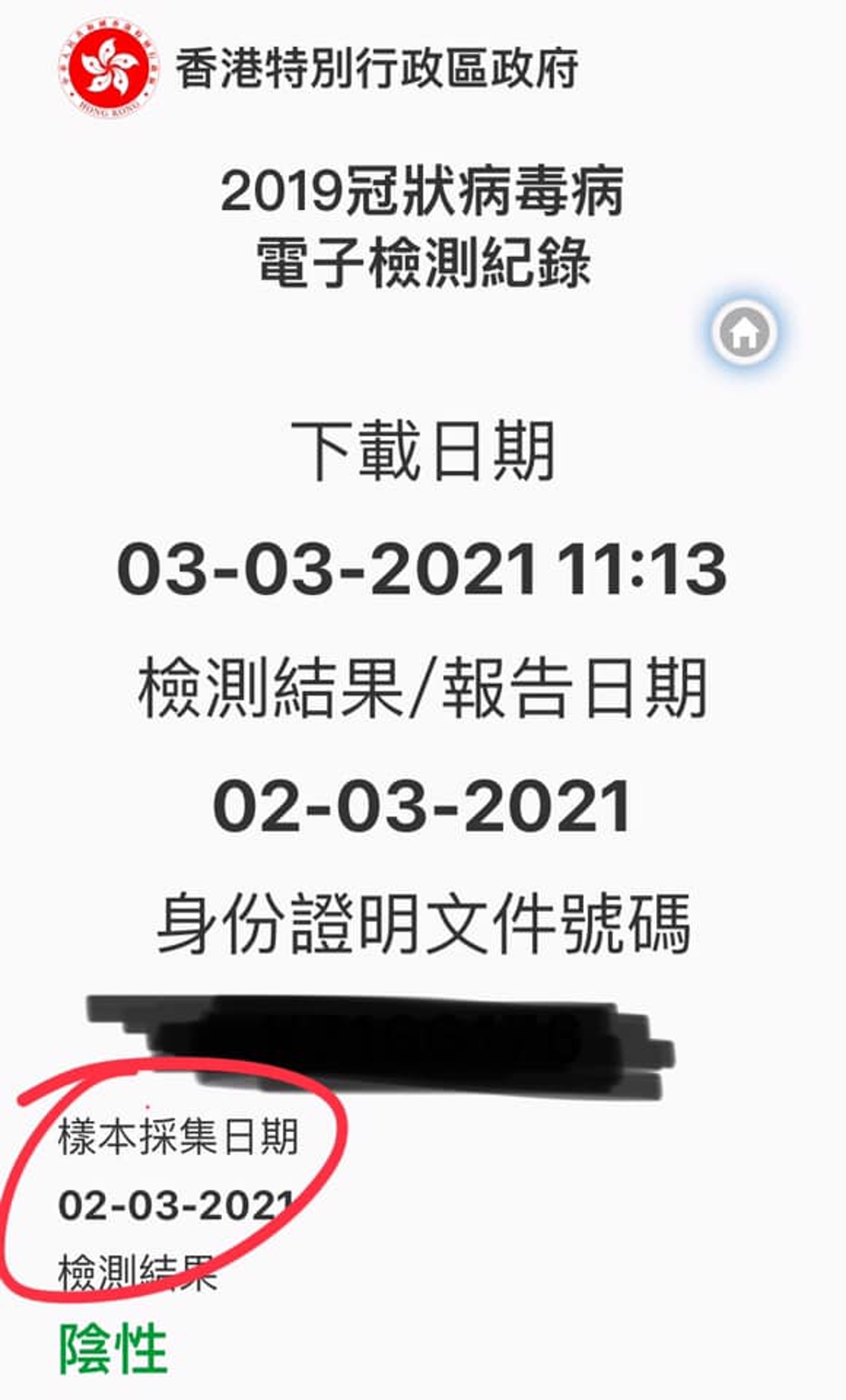 有線電視前助理總採主林妙茵貼文,披露交樽仔後8始收到檢測結果 ,但電子紀錄則顯示實驗室在3月2日才收到樣本。(林妙茵Miu FB截圖) 有線電視前助理總採主林妙茵貼文,披露交樽仔後8始收到檢測結果 ,但電子紀錄則顯示實驗室在3月2日才收到樣本。(林妙茵Miu FB截圖)