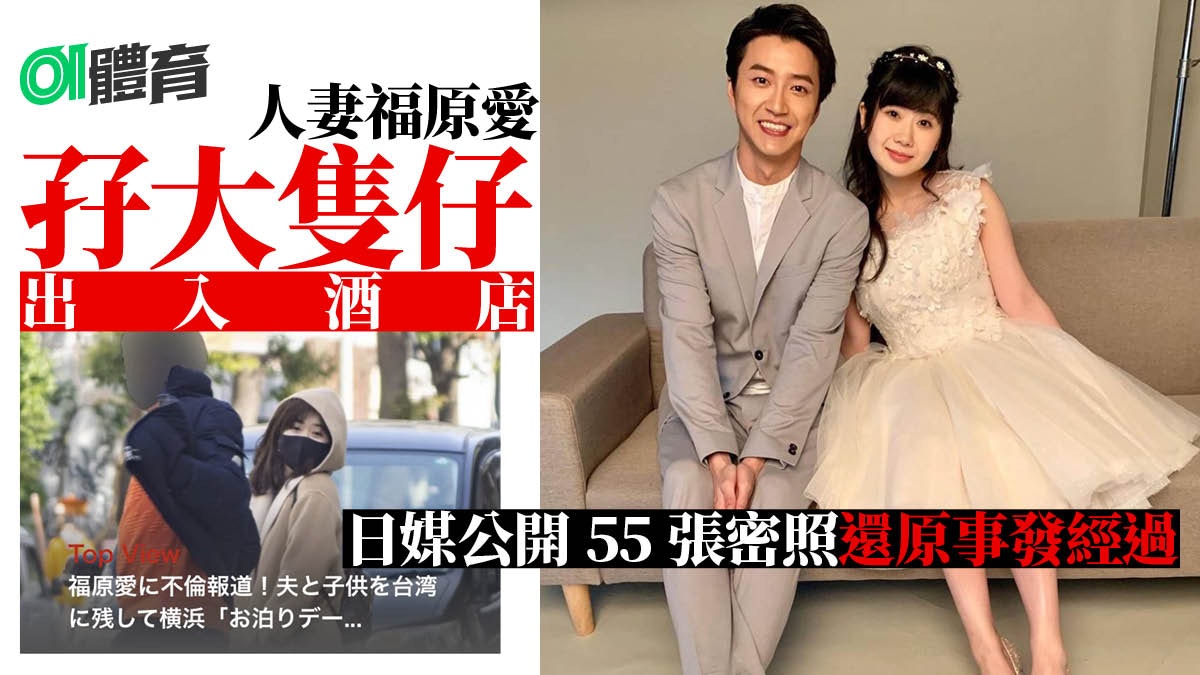 福原愛江宏傑婚變 福原愛與高大男子鬧不倫戀55張私會密照公開