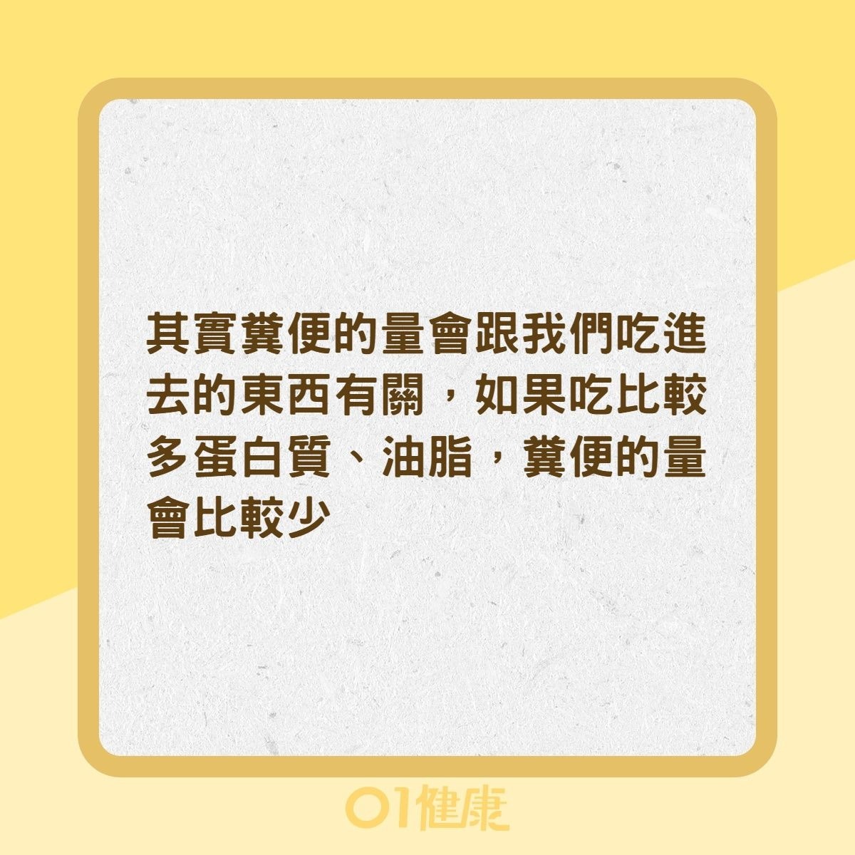 每次排便多少量才健康？(01製圖）