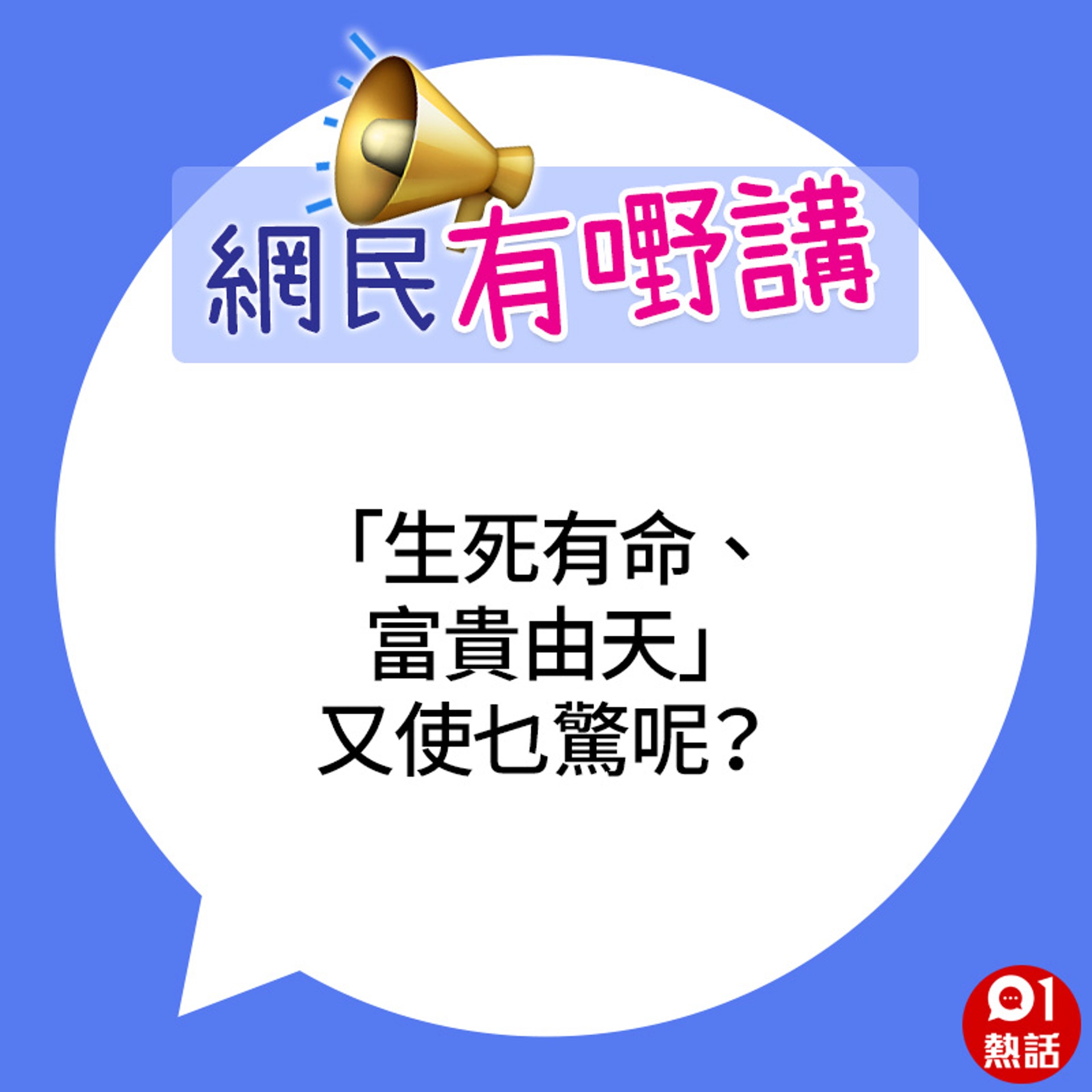 帖文再次引來網民討論,不少人認為樓主爸爸只是「自己嚇自己」,建議如有不適應盡快求醫。(01熱話製圖) 帖文再次引來網民討論,不少人認為樓主爸爸只是「自己嚇自己」,建議如有不適應盡快求醫。(01熱話製圖)