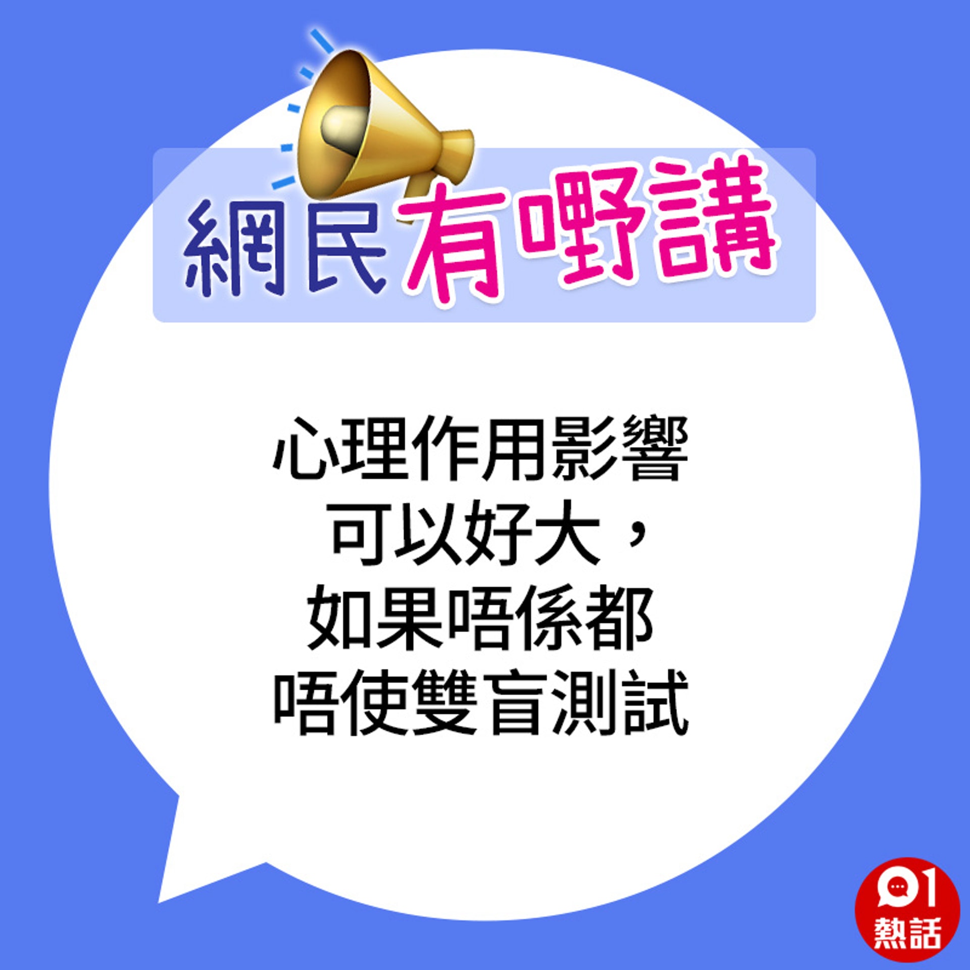 帖文再次引來網民討論,不少人認為樓主爸爸只是「自己嚇自己」,建議如有不適應盡快求醫。(01熱話製圖) 帖文再次引來網民討論,不少人認為樓主爸爸只是「自己嚇自己」,建議如有不適應盡快求醫。(01熱話製圖)