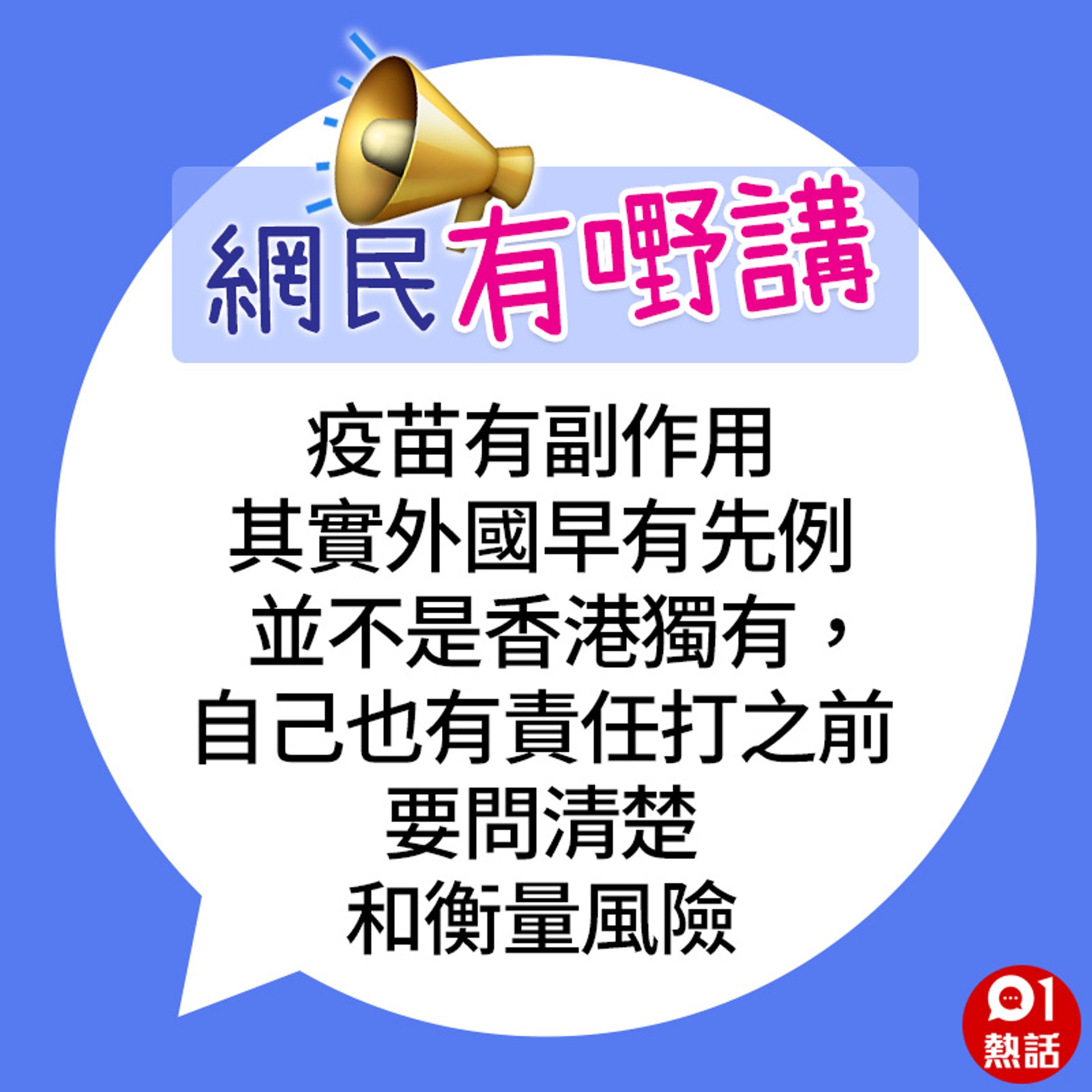 帖文再次引來網民討論,不少人認為樓主爸爸只是「自己嚇自己」,建議如有不適應盡快求醫。(01熱話製圖) 帖文再次引來網民討論,不少人認為樓主爸爸只是「自己嚇自己」,建議如有不適應盡快求醫。(01熱話製圖)