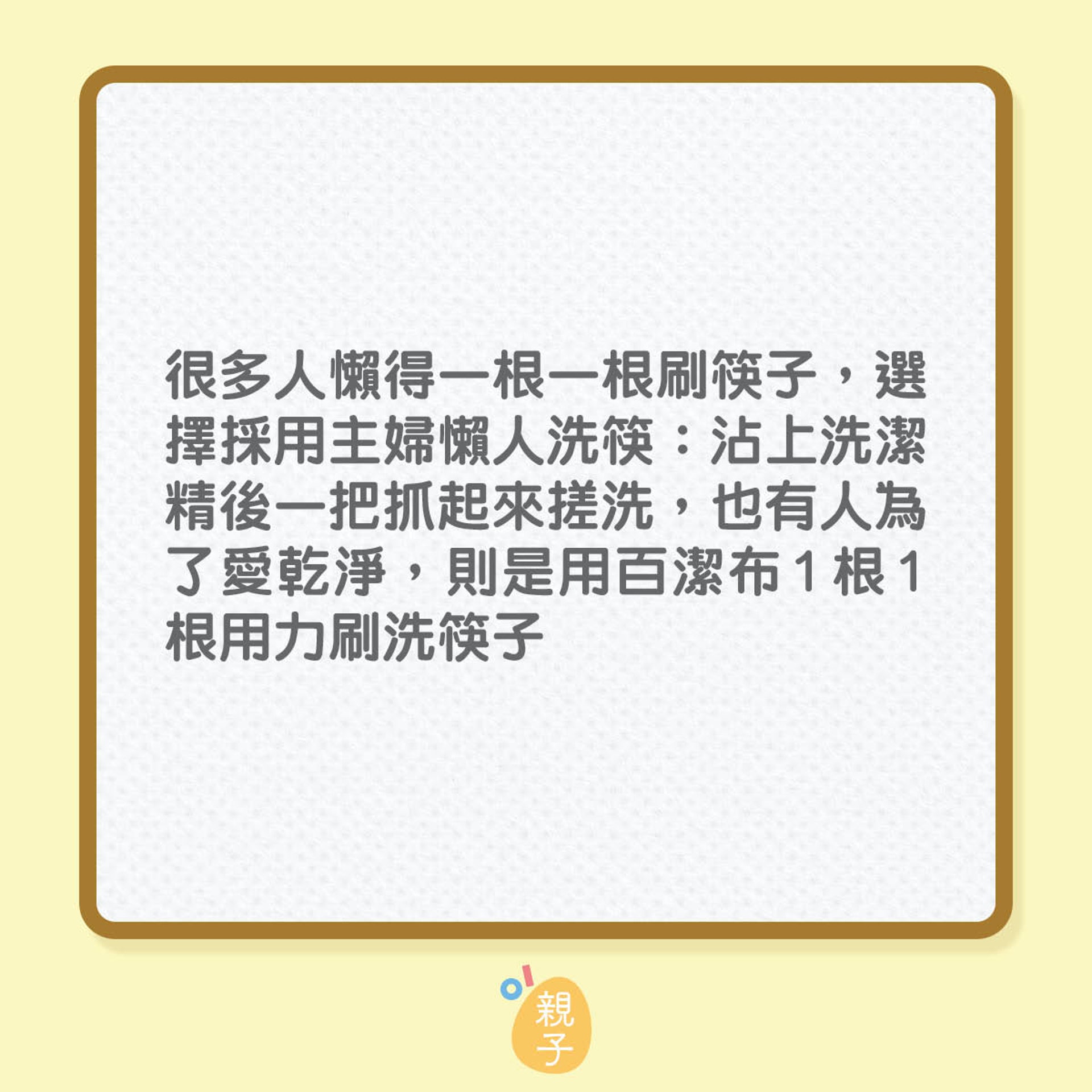 清潔筷子常犯錯誤(01製圖) 清潔筷子常犯錯誤(01製圖)